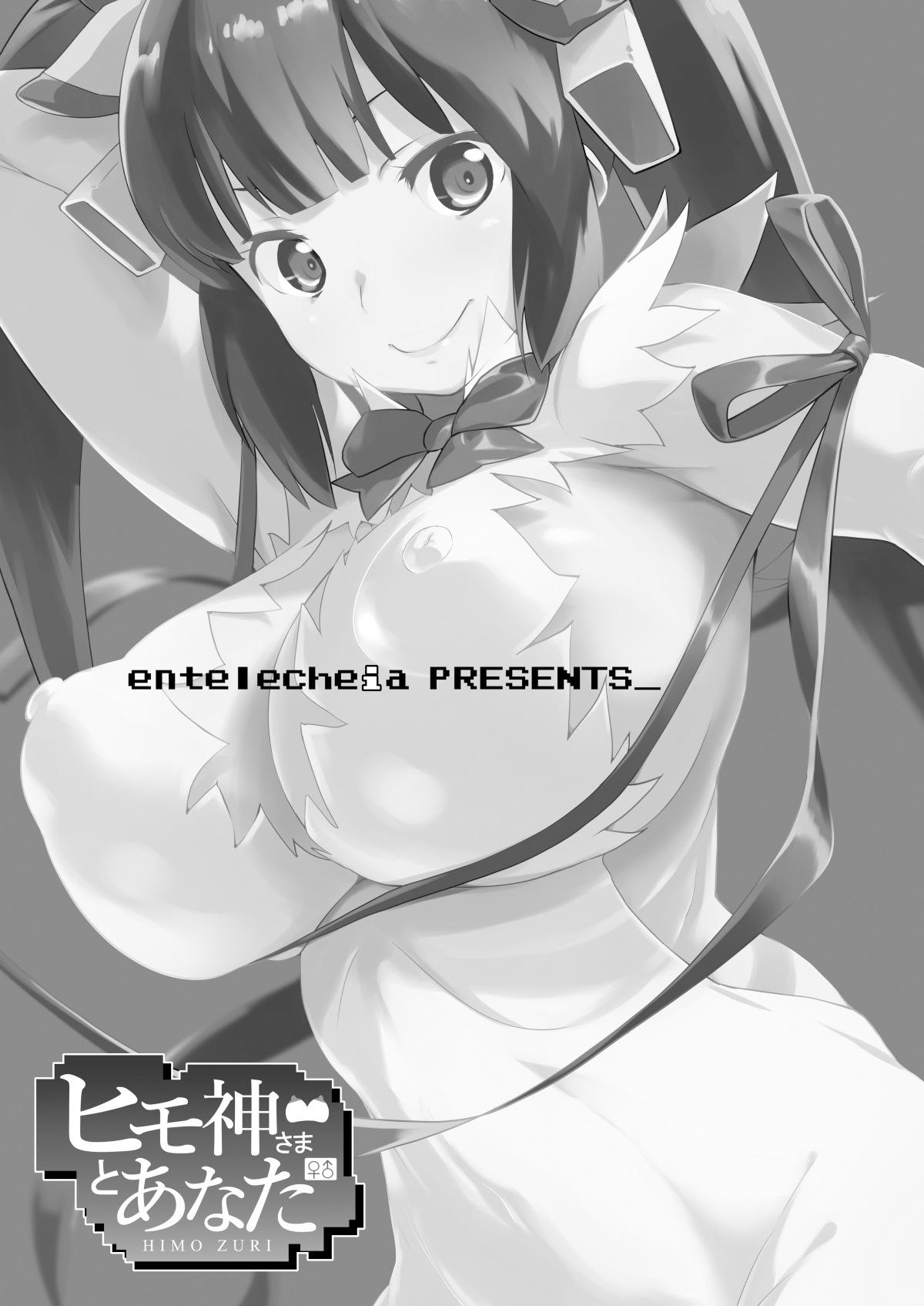 HimoGami-sama to Anata page 3 full