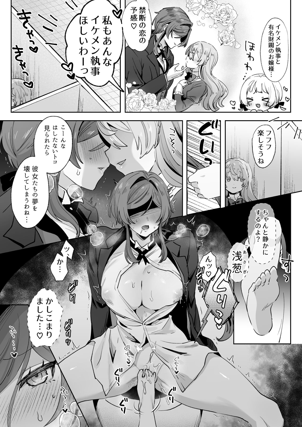 Juujun Ikemen Shitsuji ga Ojou-sama ni Dosukebe Kaihatsu Sarechau Hanashi. page 4 full