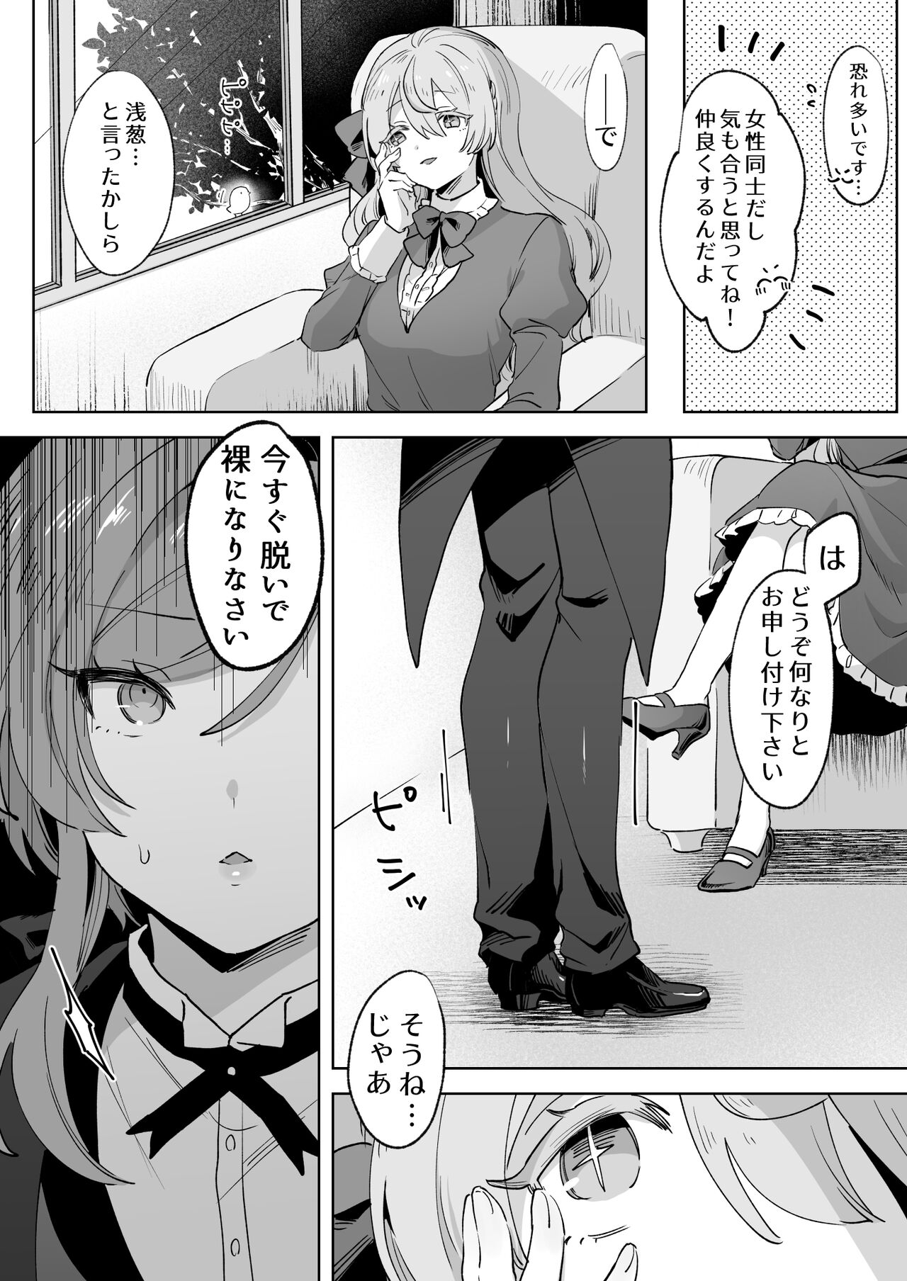 Juujun Ikemen Shitsuji ga Ojou-sama ni Dosukebe Kaihatsu Sarechau Hanashi. page 6 full