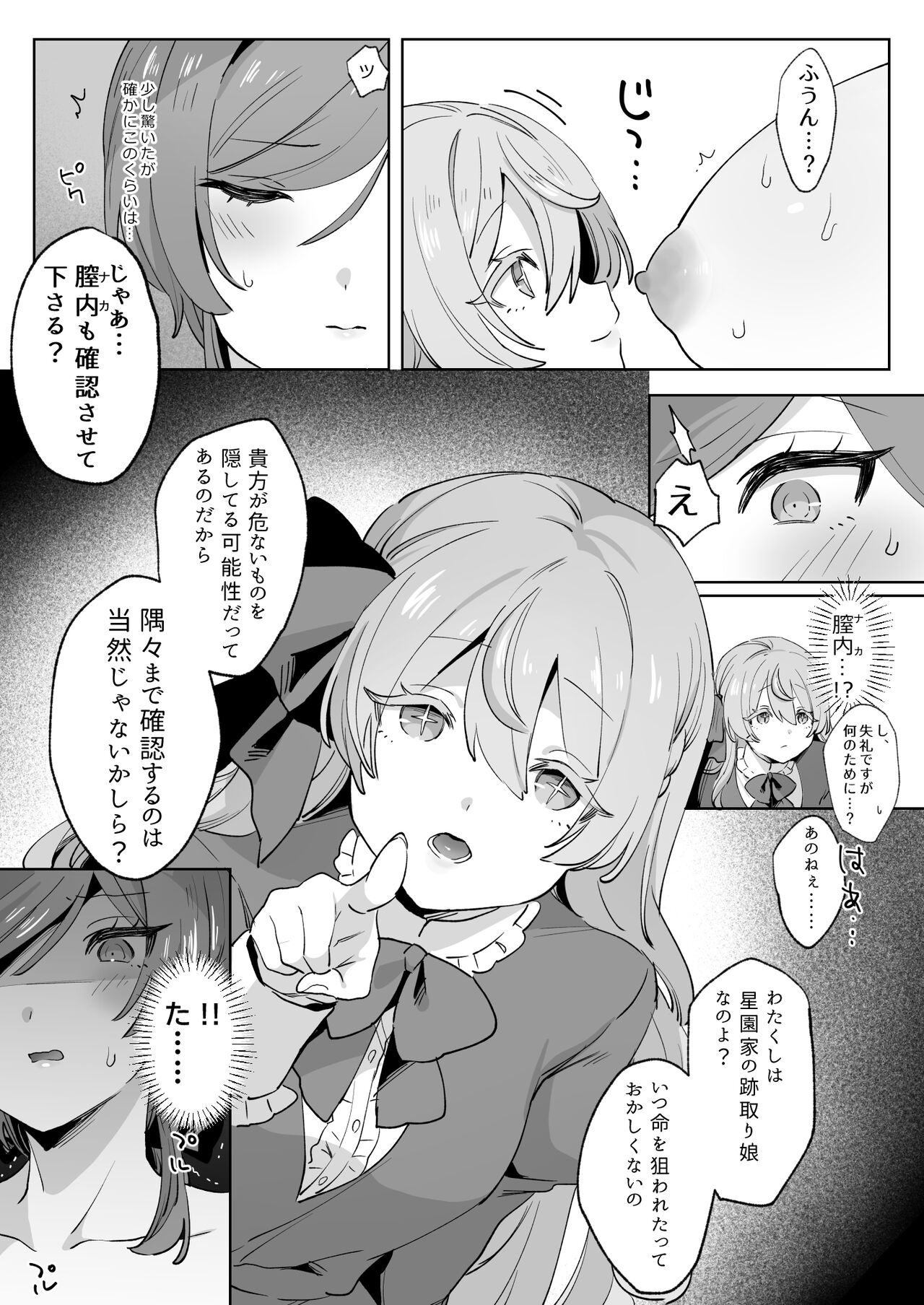 Juujun Ikemen Shitsuji ga Ojou-sama ni Dosukebe Kaihatsu Sarechau Hanashi. page 8 full