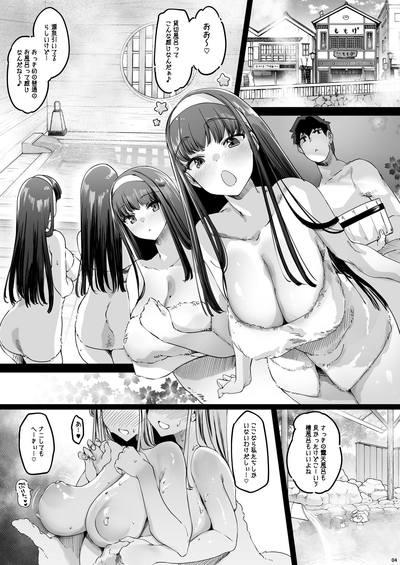 Nagaaai Chichi no Futago Shimai to Koubi Mokuteki Otomari Onsen page 4 full