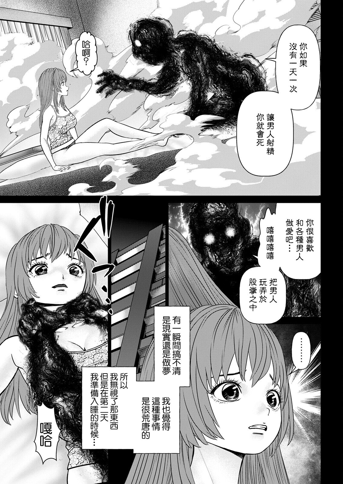 Gozen Reiji ni Dakishimete page 3 full