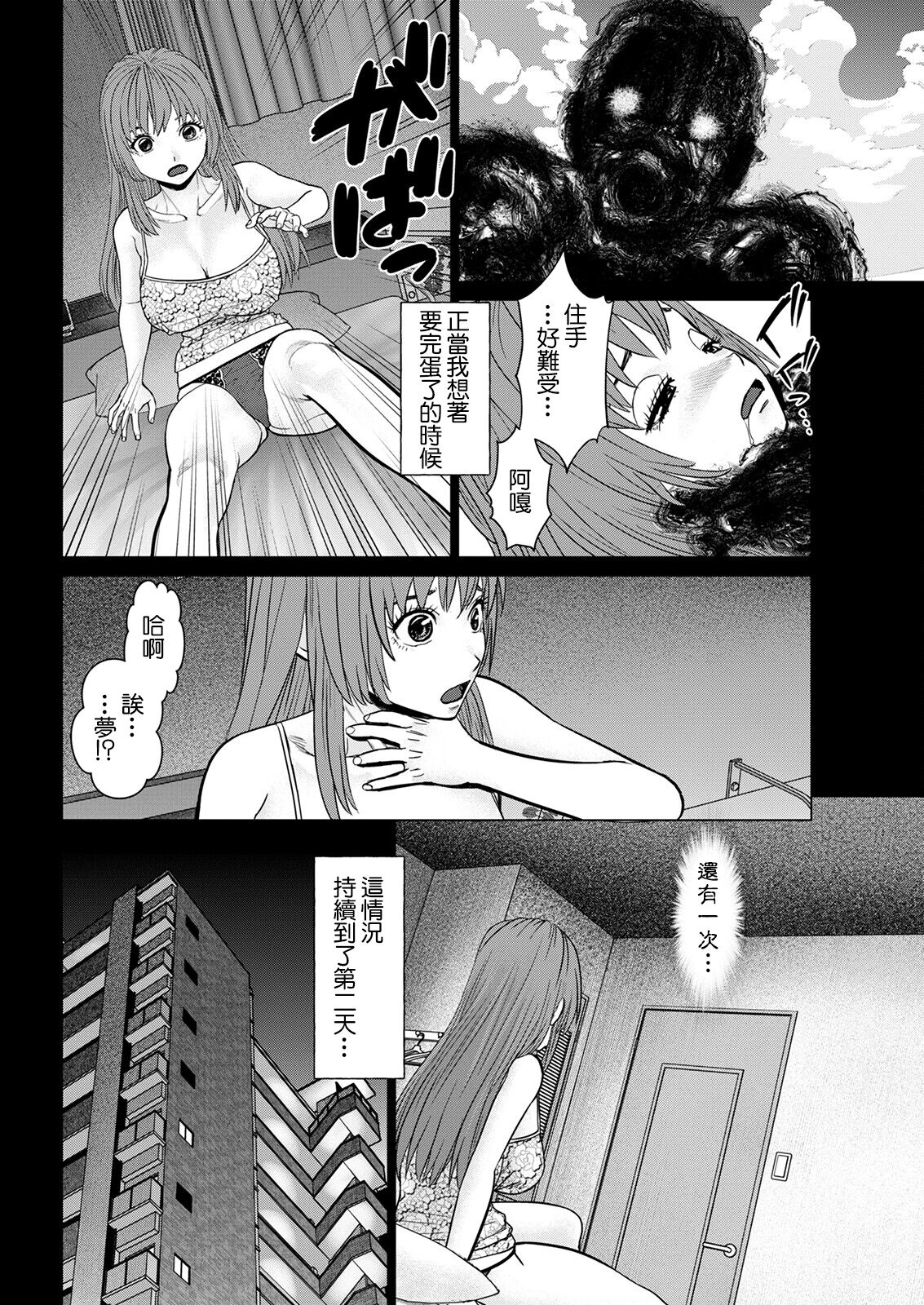 Gozen Reiji ni Dakishimete page 4 full