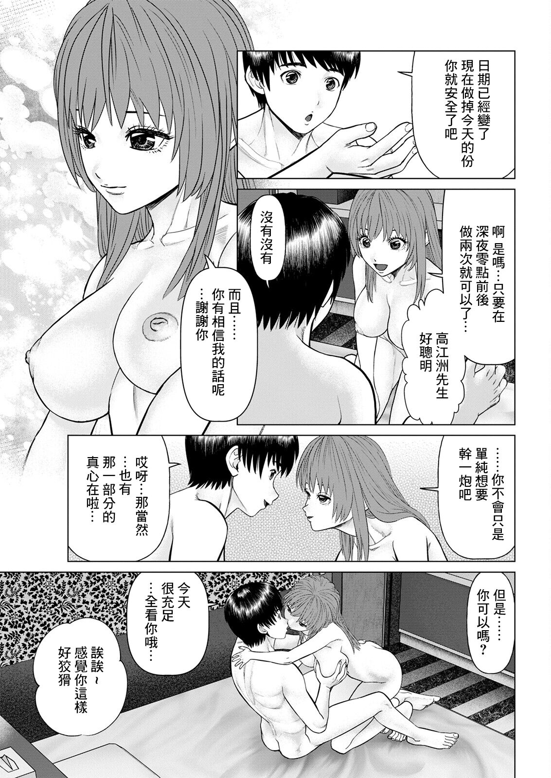 Gozen Reiji ni Dakishimete page 7 full