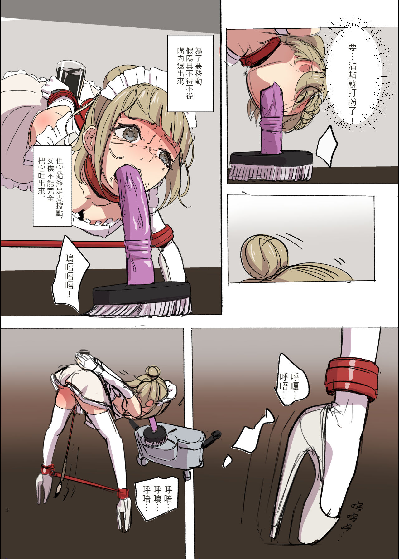 打扫女仆 【jk君】 page 2 full
