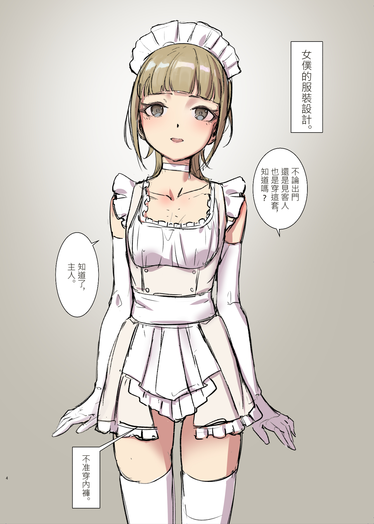 打扫女仆 【jk君】 page 3 full