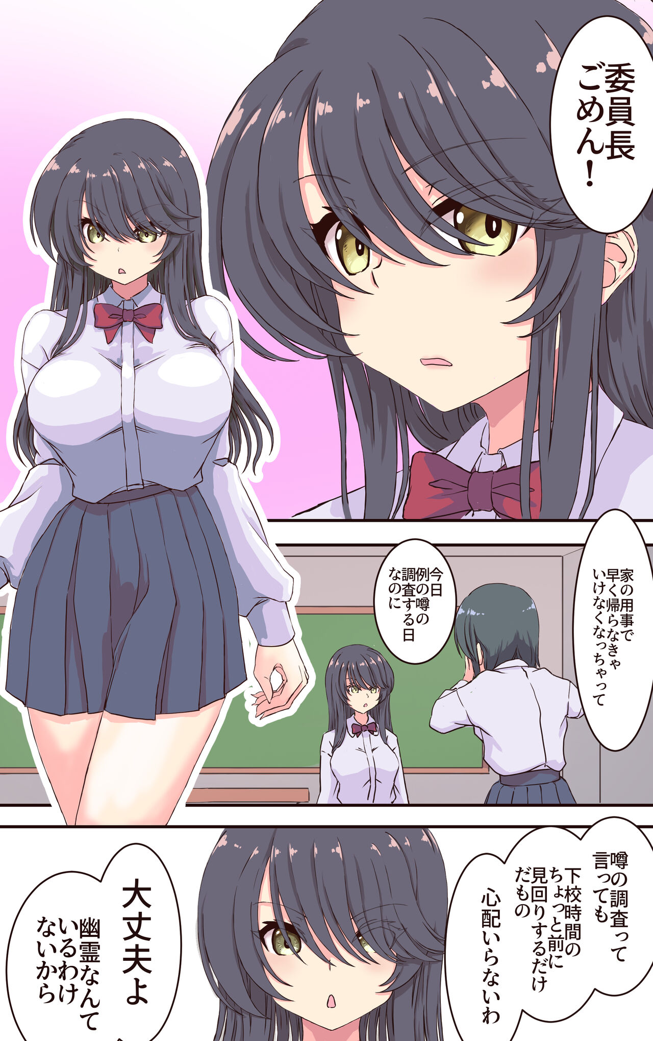 イクのガマンゲーム! 風紀委員長悶絶クリ責め地獄 page 6 full