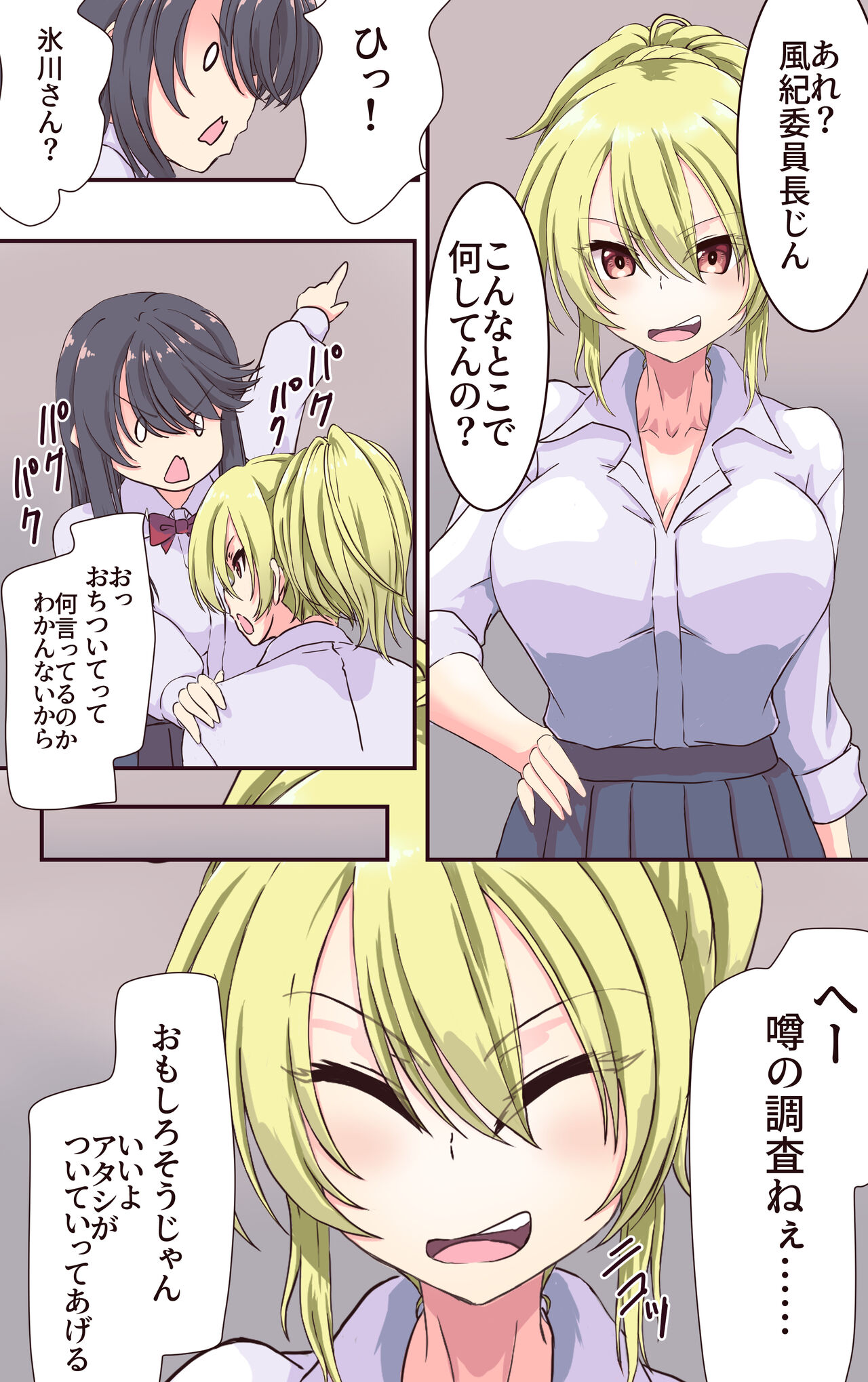 イクのガマンゲーム! 風紀委員長悶絶クリ責め地獄 page 8 full