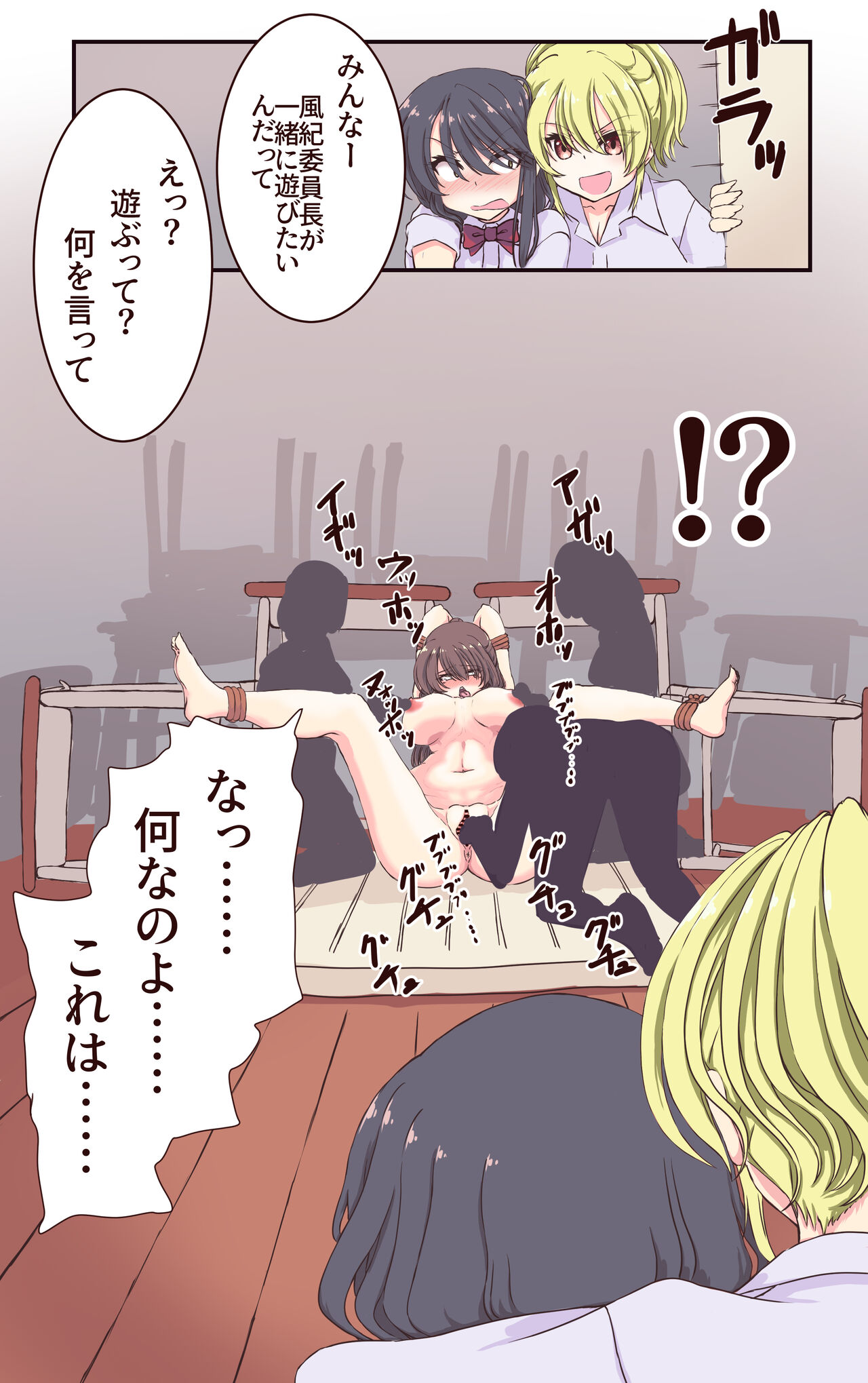 イクのガマンゲーム! 風紀委員長悶絶クリ責め地獄 page 9 full