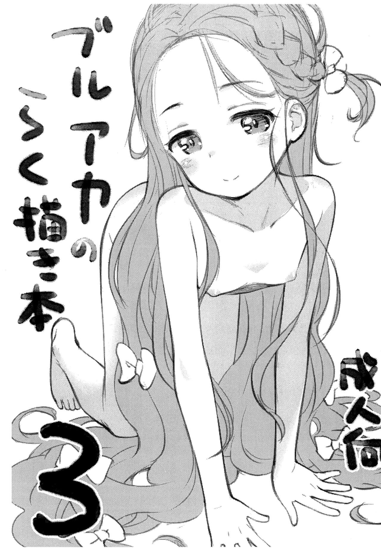 BluArch no Rakugaki-bon 3 page 1 full