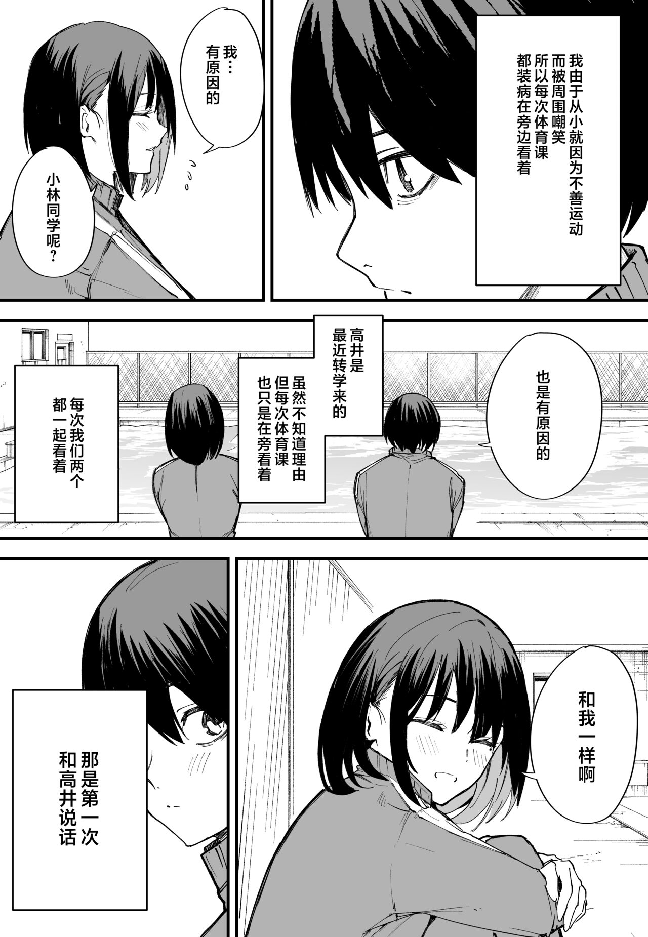 Kyonyuu no Tomodachi to Tsukiau made no Hanashi page 3 full