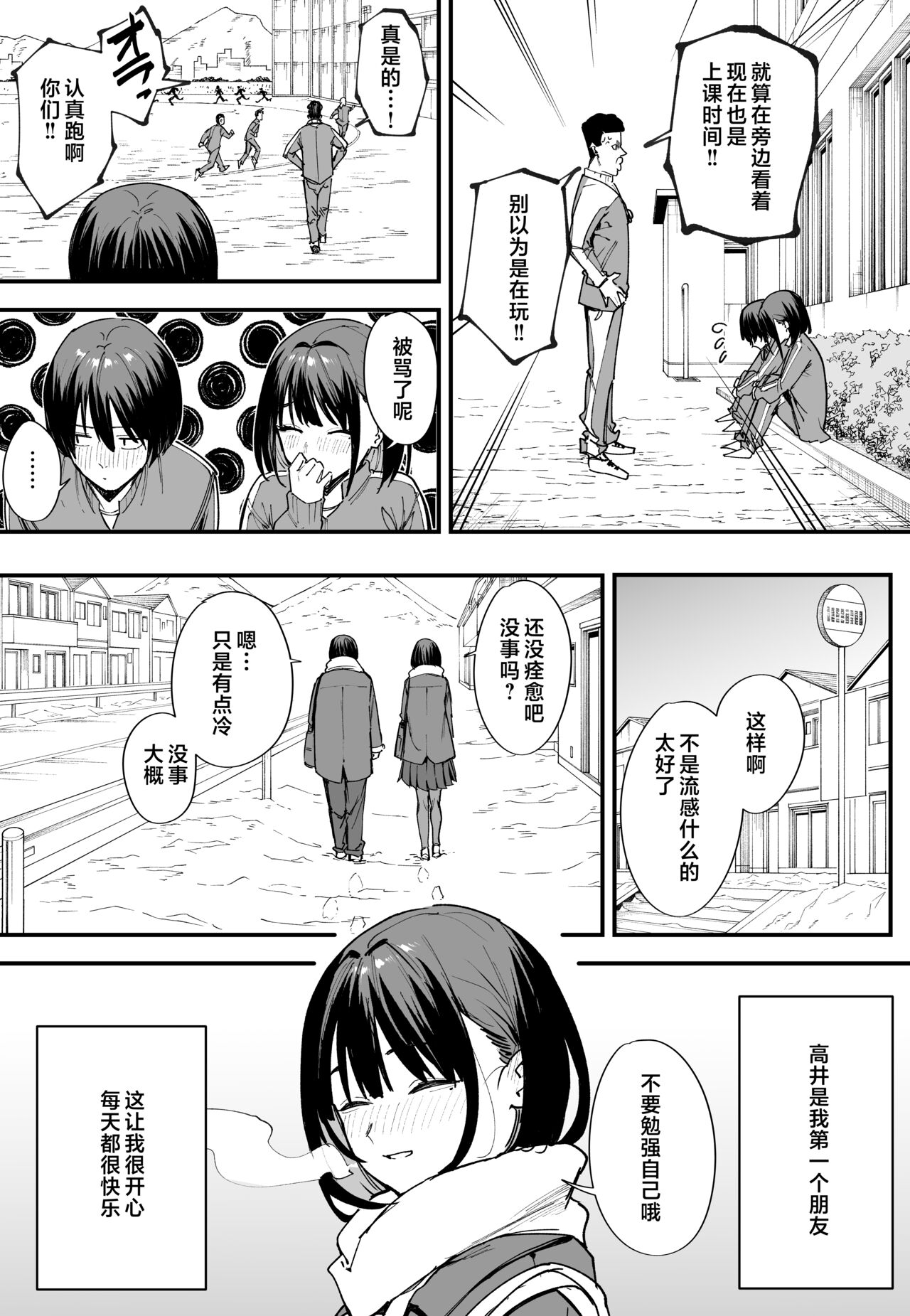 Kyonyuu no Tomodachi to Tsukiau made no Hanashi page 5 full