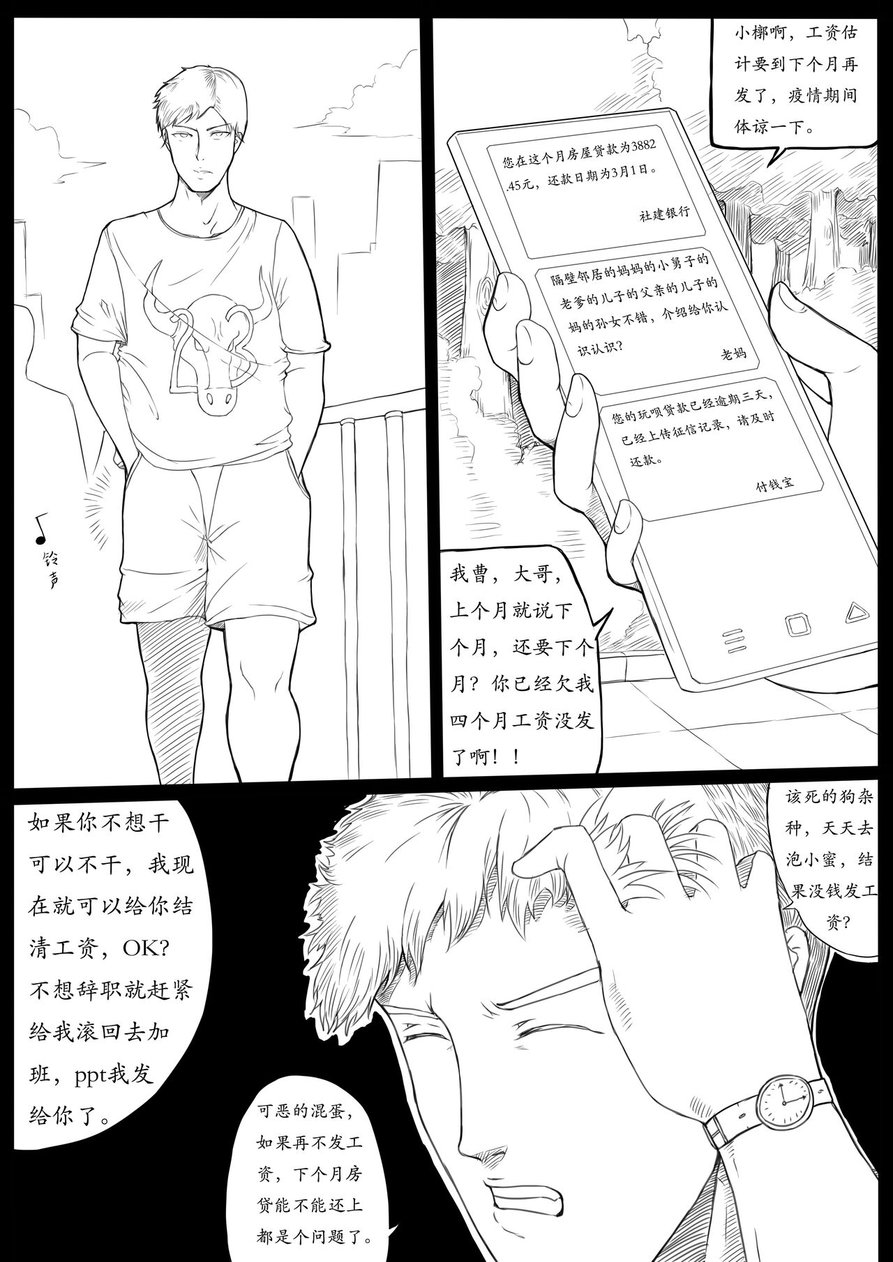 暗黑西游记第一集 V1 & V2 page 4 full