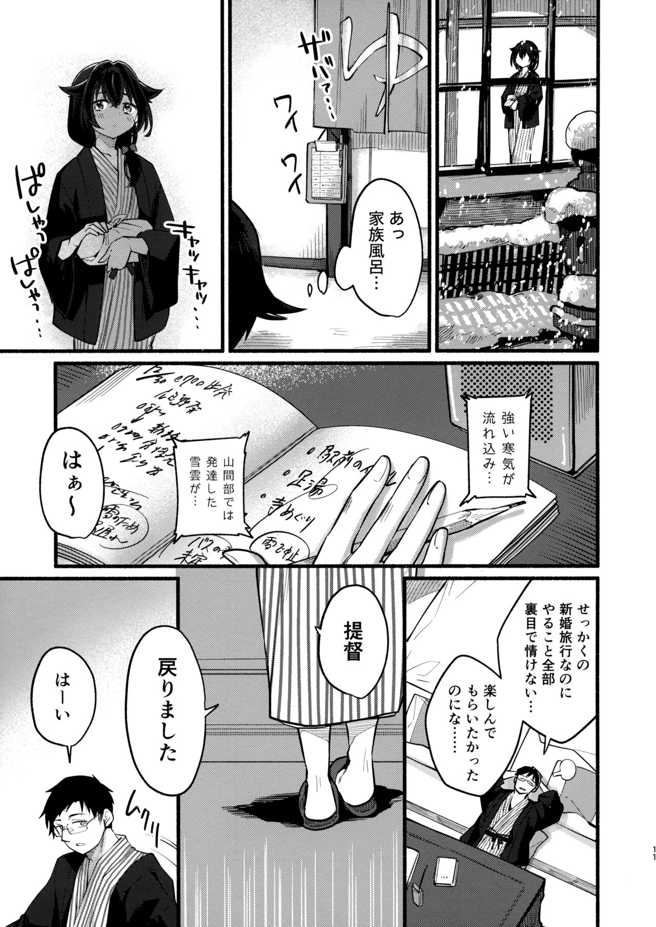 Jingei-chan to Mitsugetsu Onsen Tabi no Yado page 10 full