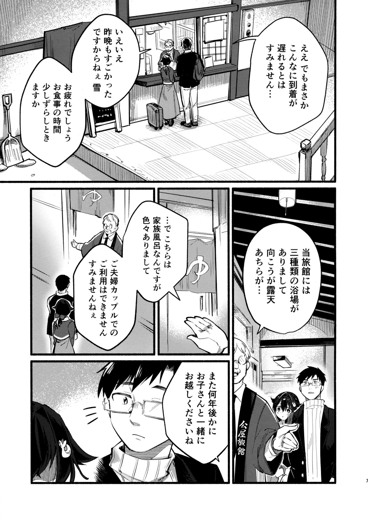 Jingei-chan to Mitsugetsu Onsen Tabi no Yado page 6 full