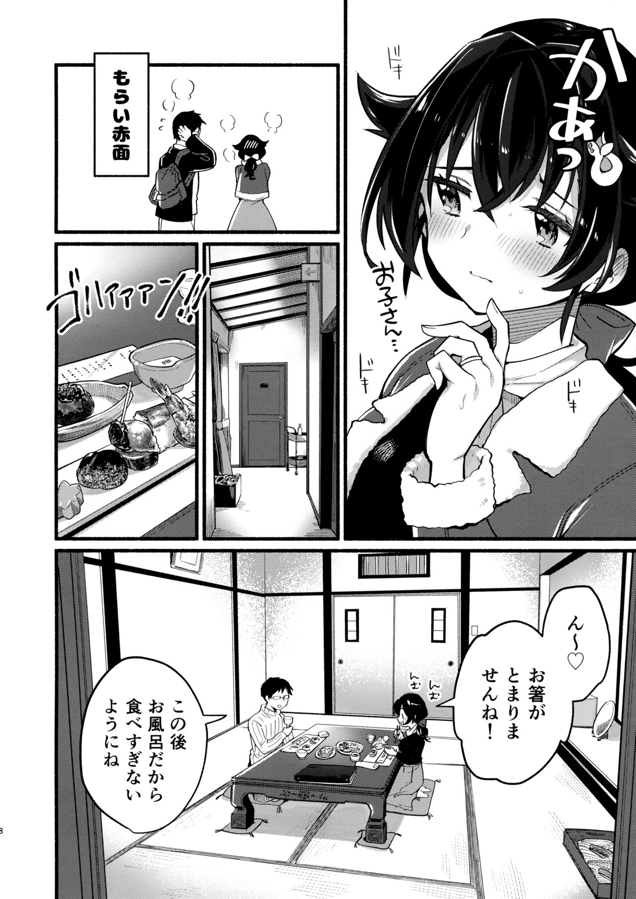 Jingei-chan to Mitsugetsu Onsen Tabi no Yado page 7 full