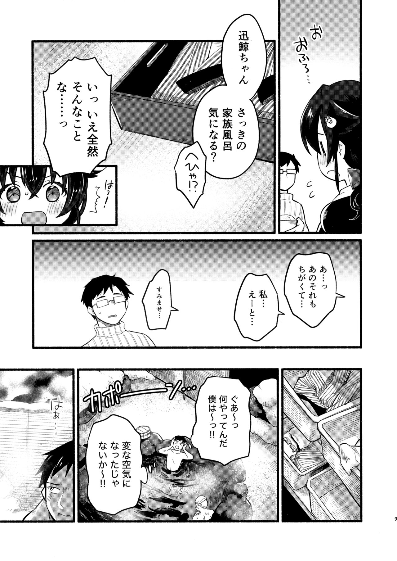 Jingei-chan to Mitsugetsu Onsen Tabi no Yado page 8 full