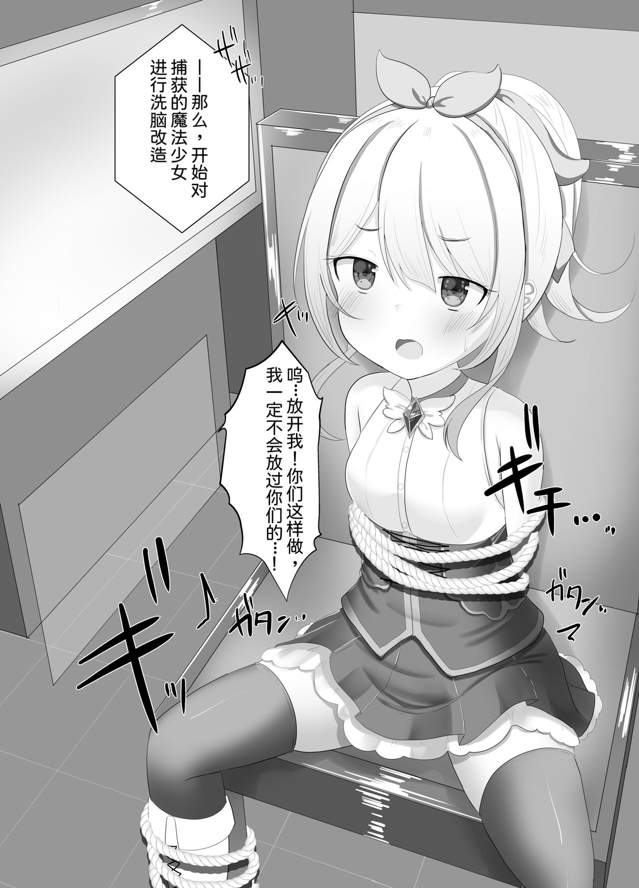 Mahou Shoujo Myu ~ Mesugaki Inma to Futanari Kairaku Ochi ~ page 2 full