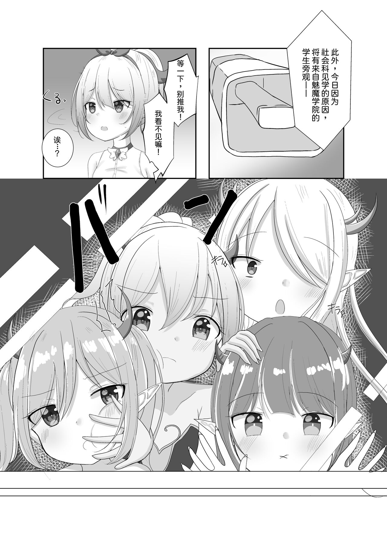 Mahou Shoujo Myu ~ Mesugaki Inma to Futanari Kairaku Ochi ~ page 3 full