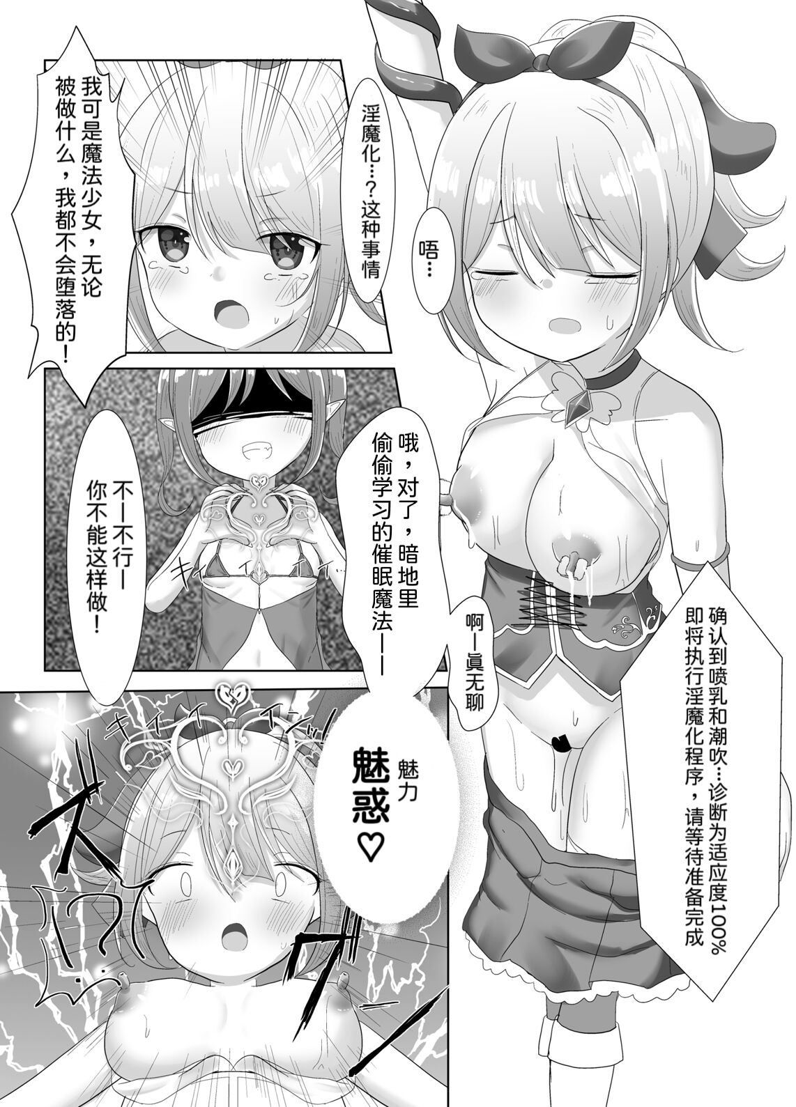 Mahou Shoujo Myu ~ Mesugaki Inma to Futanari Kairaku Ochi ~ page 8 full