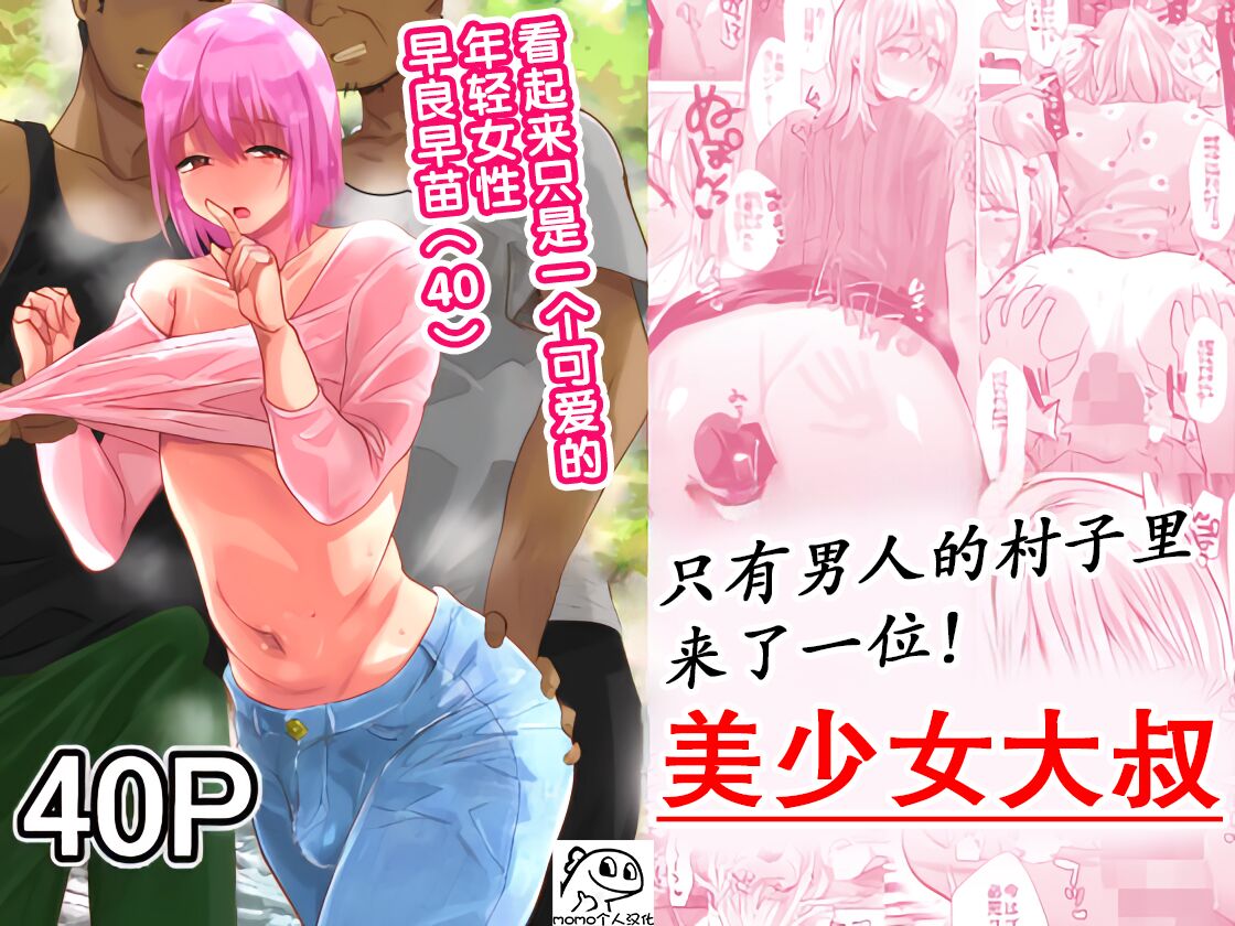 Otoko Dake no Mura ni Bishoujo Oji-san ga Yattekita! page 1 full