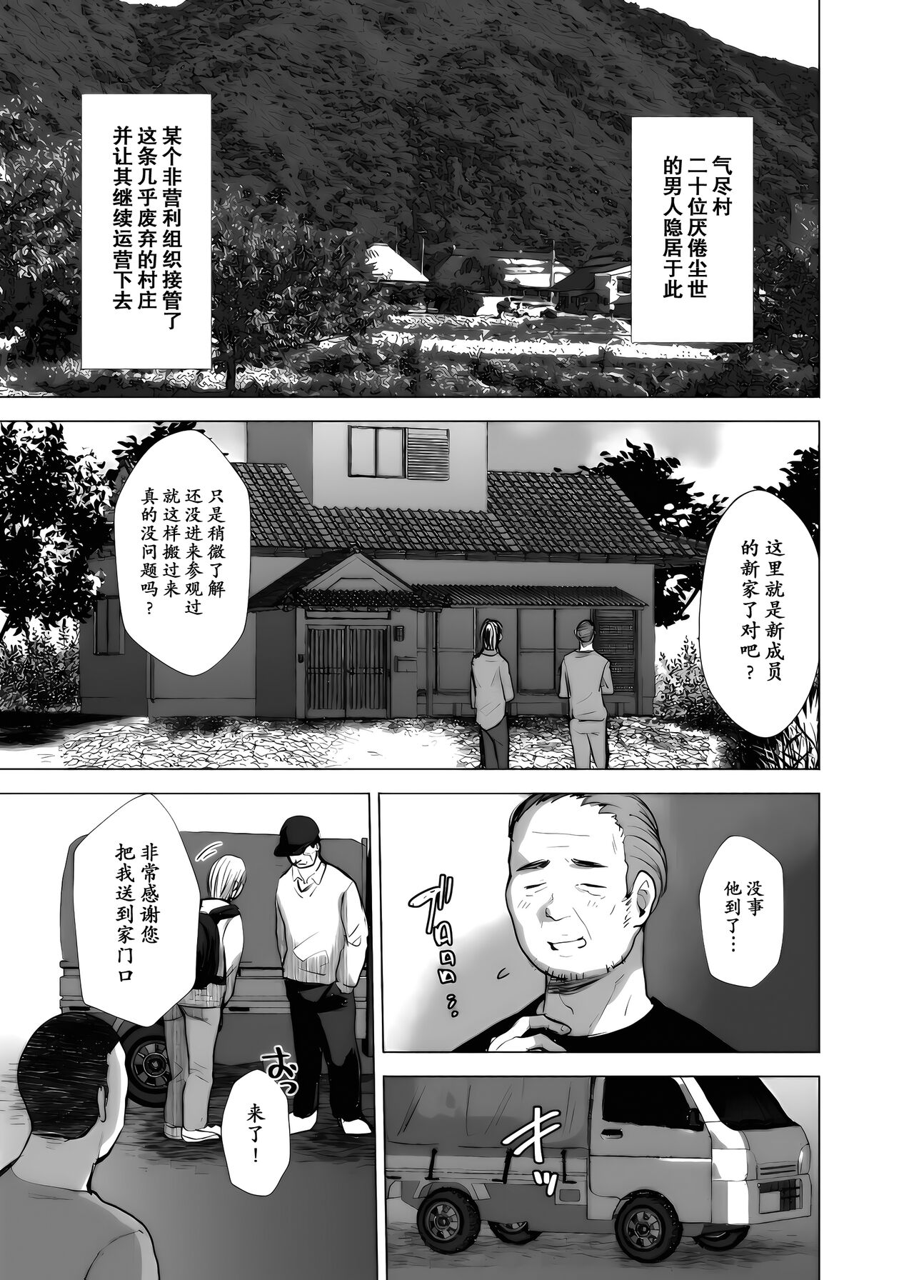 Otoko Dake no Mura ni Bishoujo Oji-san ga Yattekita! page 2 full