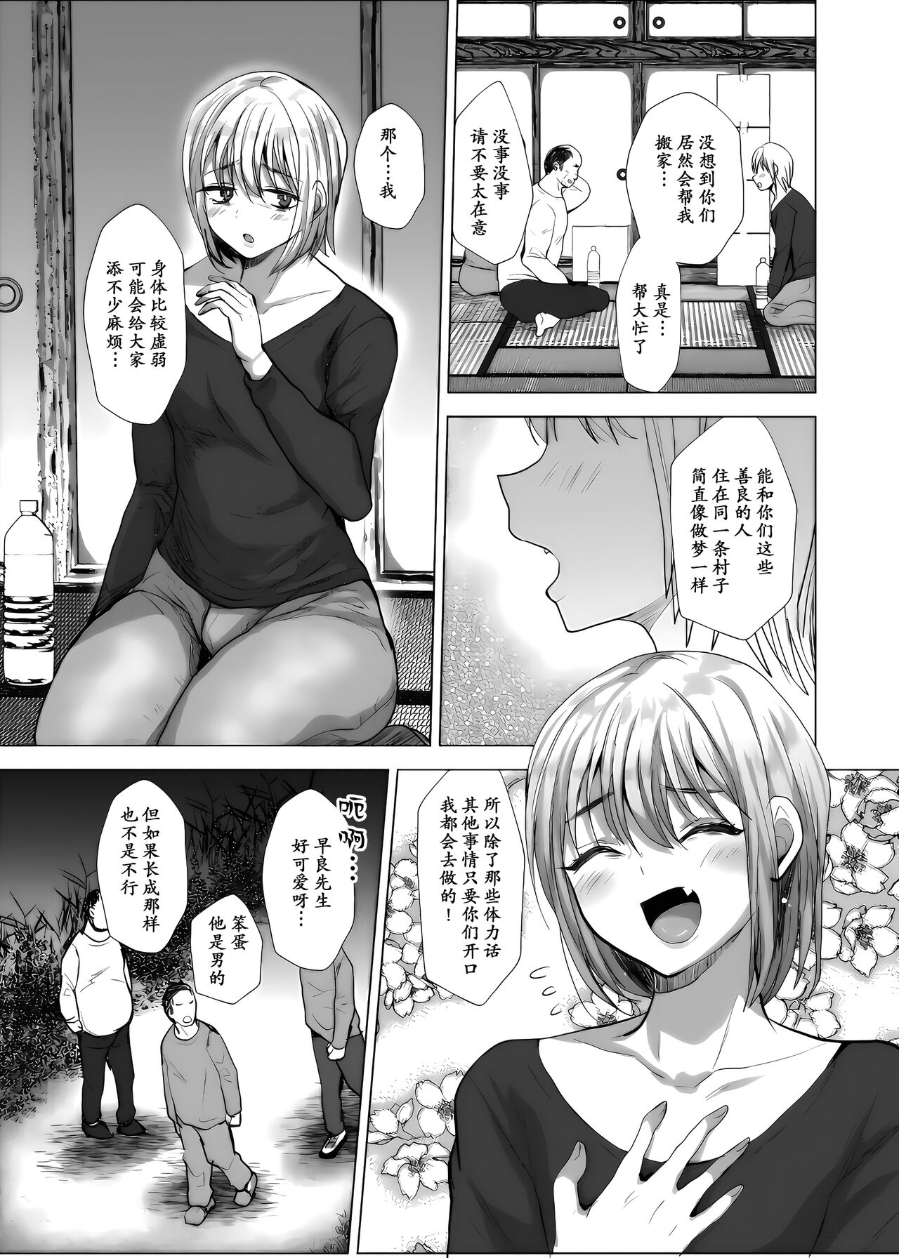 Otoko Dake no Mura ni Bishoujo Oji-san ga Yattekita! page 4 full