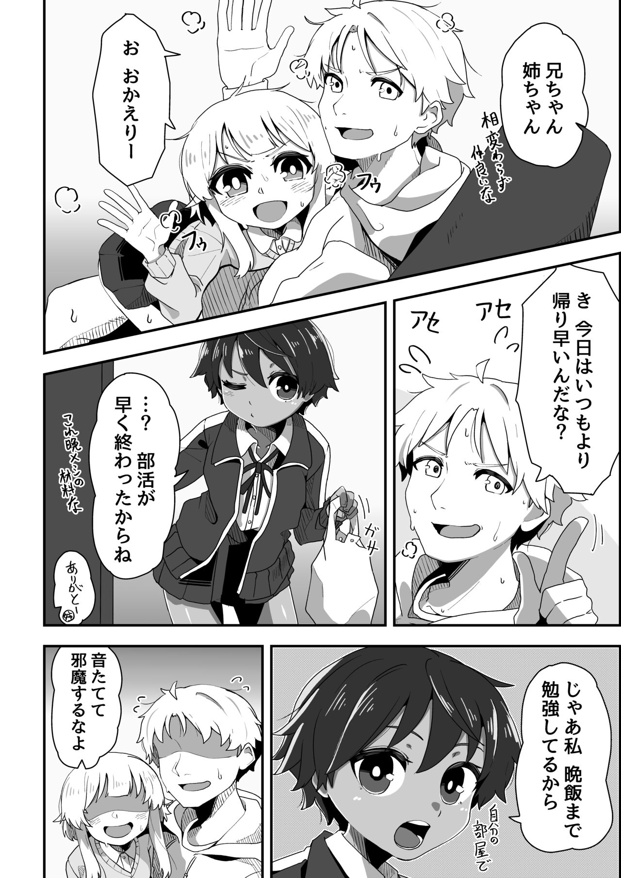 Imouto ga ani senyou no fuuzoku o hajimemashita 3 page 4 full