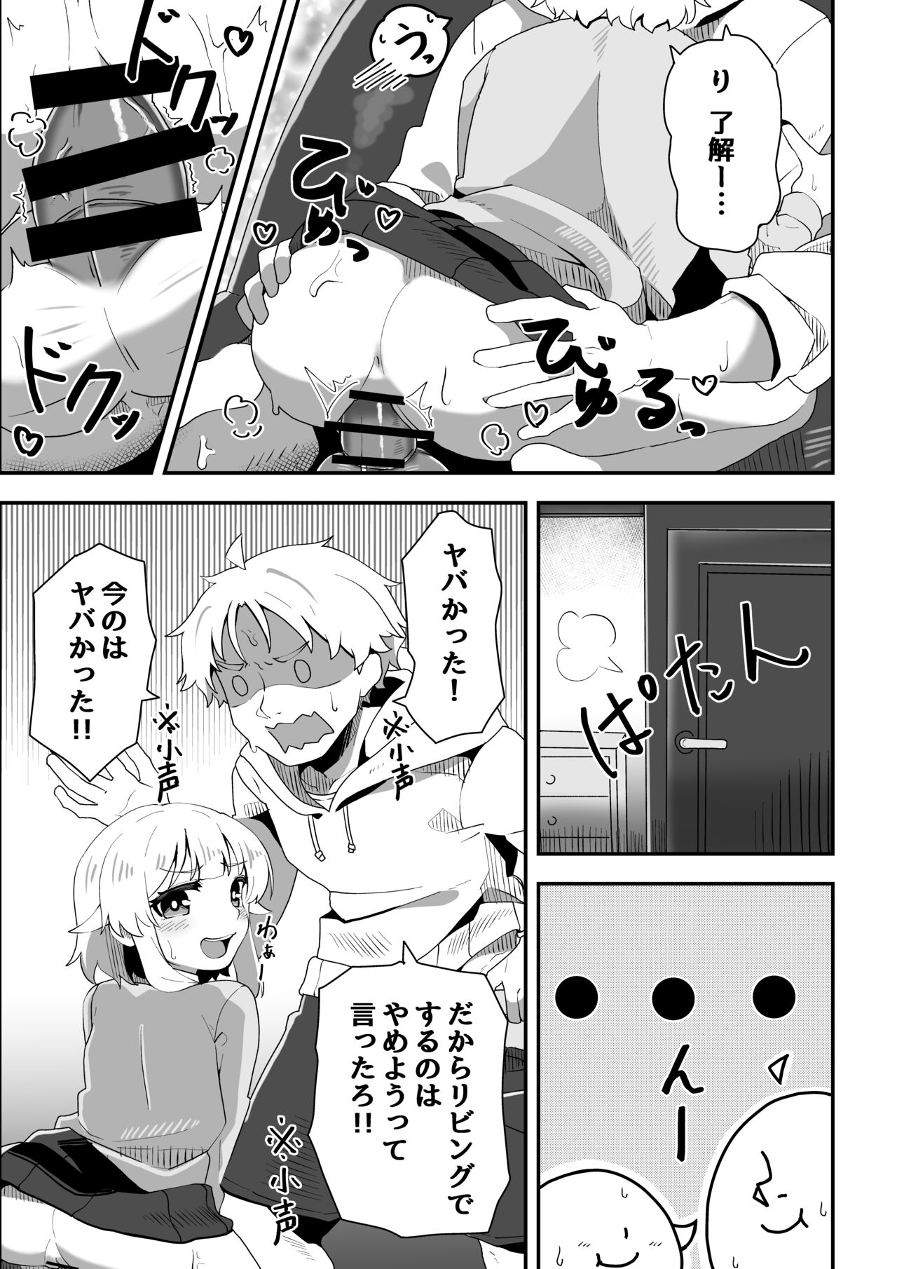 Imouto ga ani senyou no fuuzoku o hajimemashita 3 page 5 full