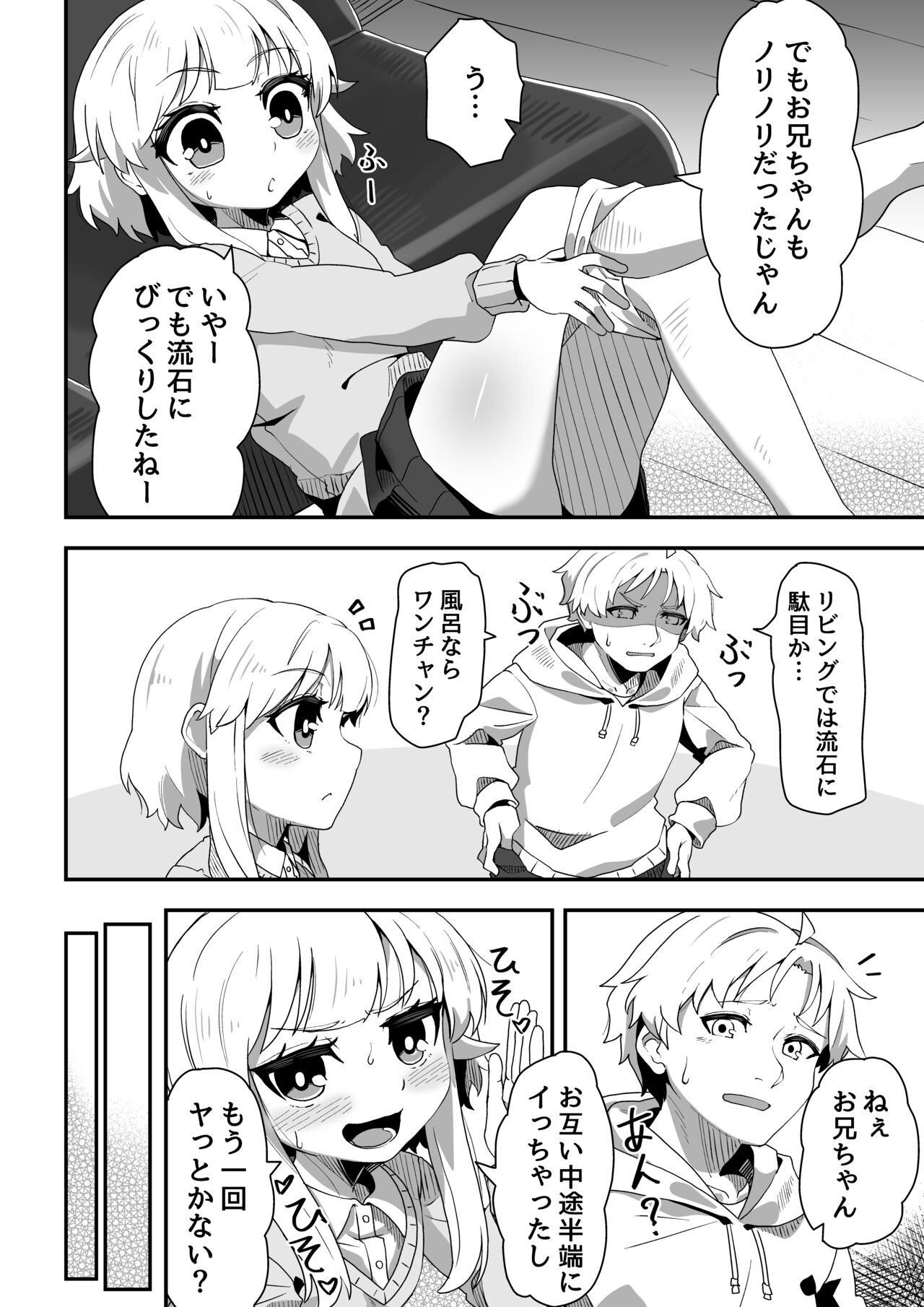 Imouto ga ani senyou no fuuzoku o hajimemashita 3 page 6 full