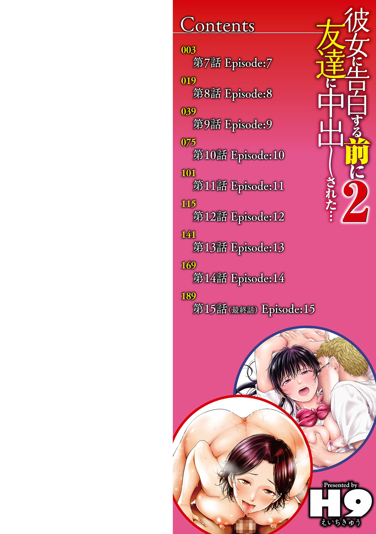 Kanojo ni Kokuhaku suru Mae ni Tomodachi ni Nakadashi Sareta... 2 page 2 full