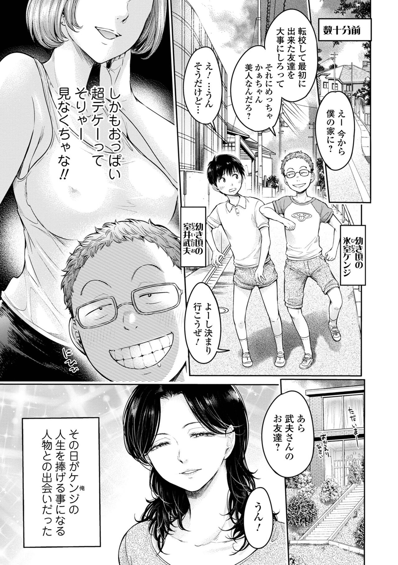 Kanojo ni Kokuhaku suru Mae ni Tomodachi ni Nakadashi Sareta... 2 page 7 full
