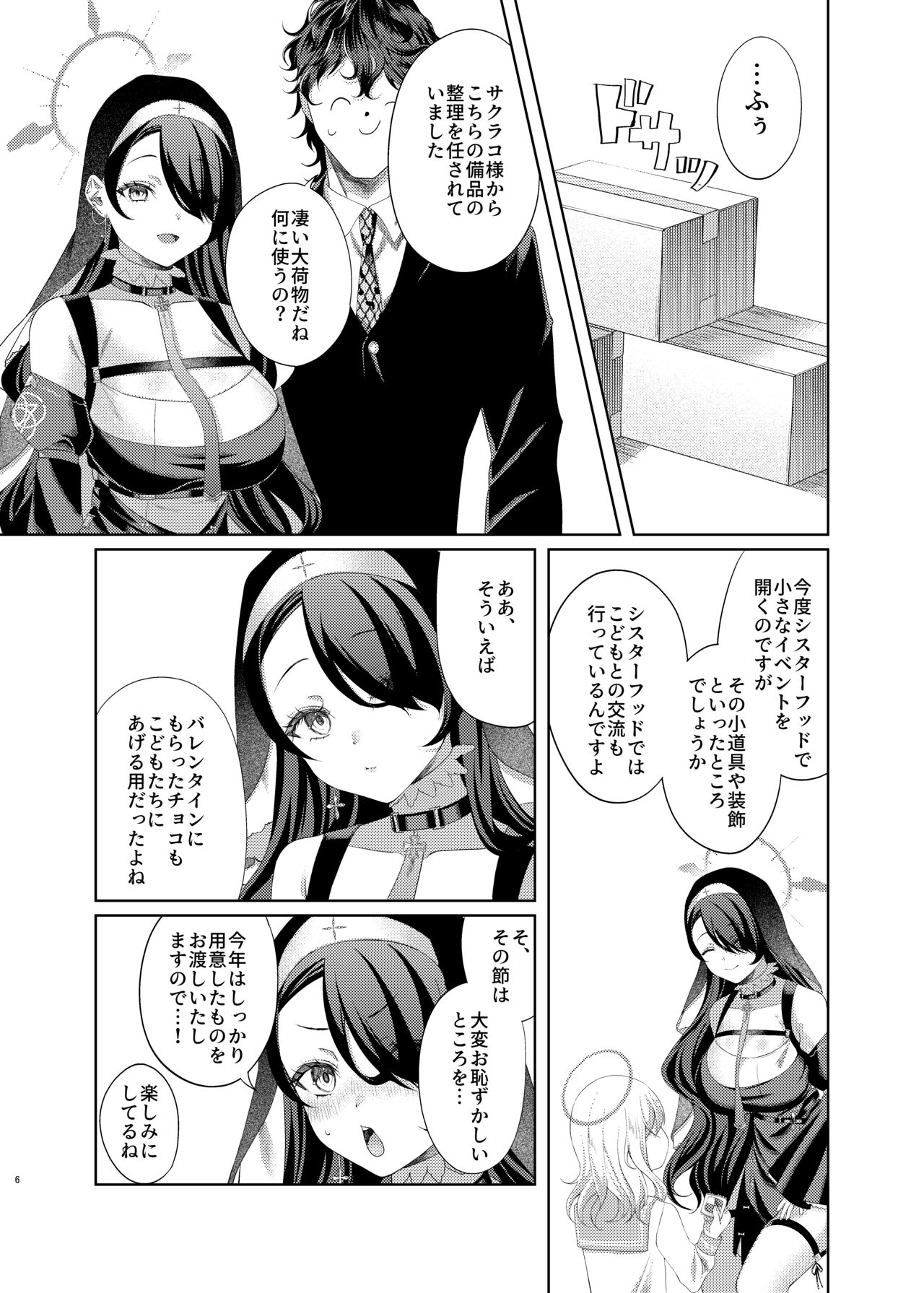 Madoromi Sister no Uwasa page 6 full