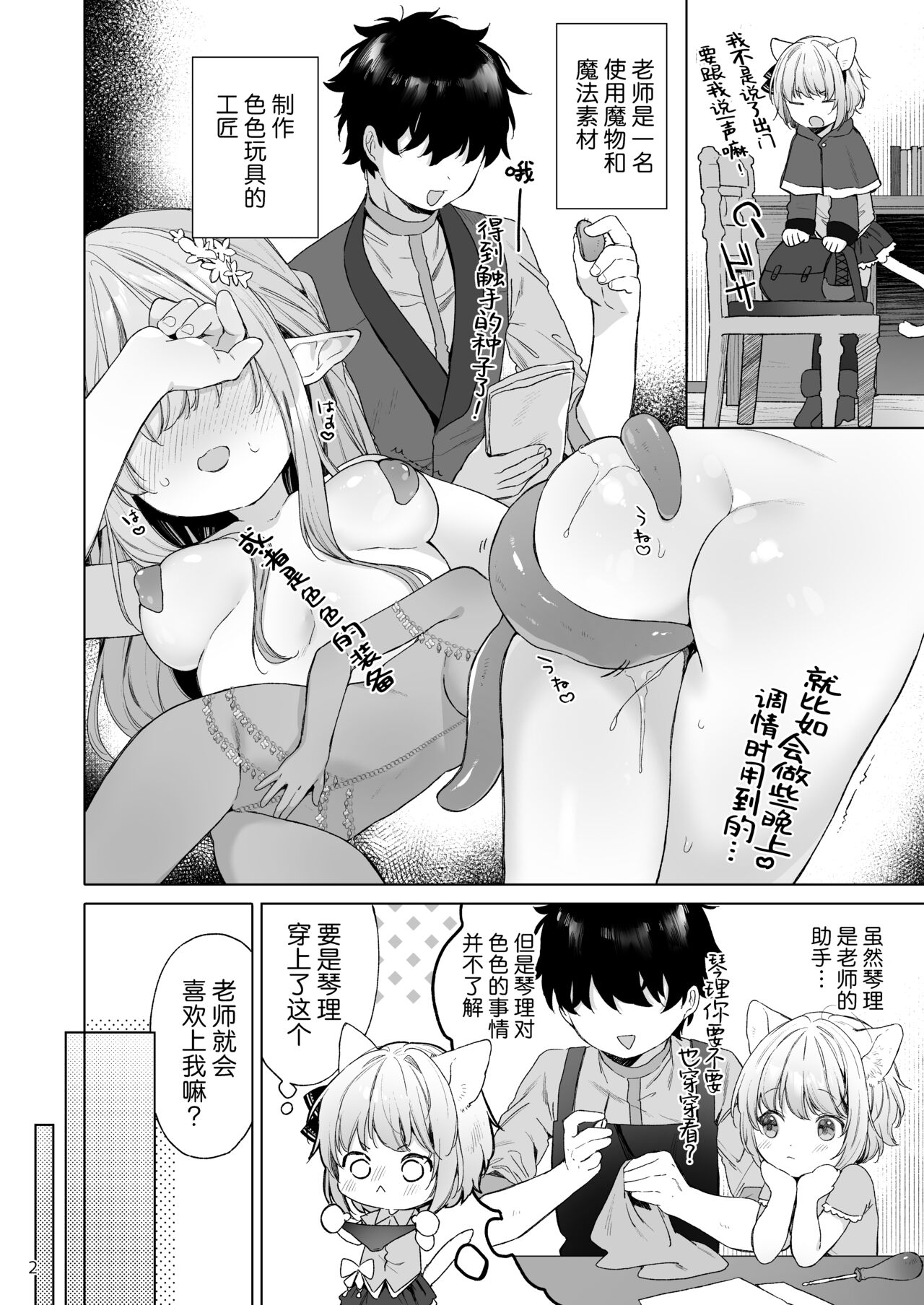 Isekai Otona no Omochaya-san page 4 full