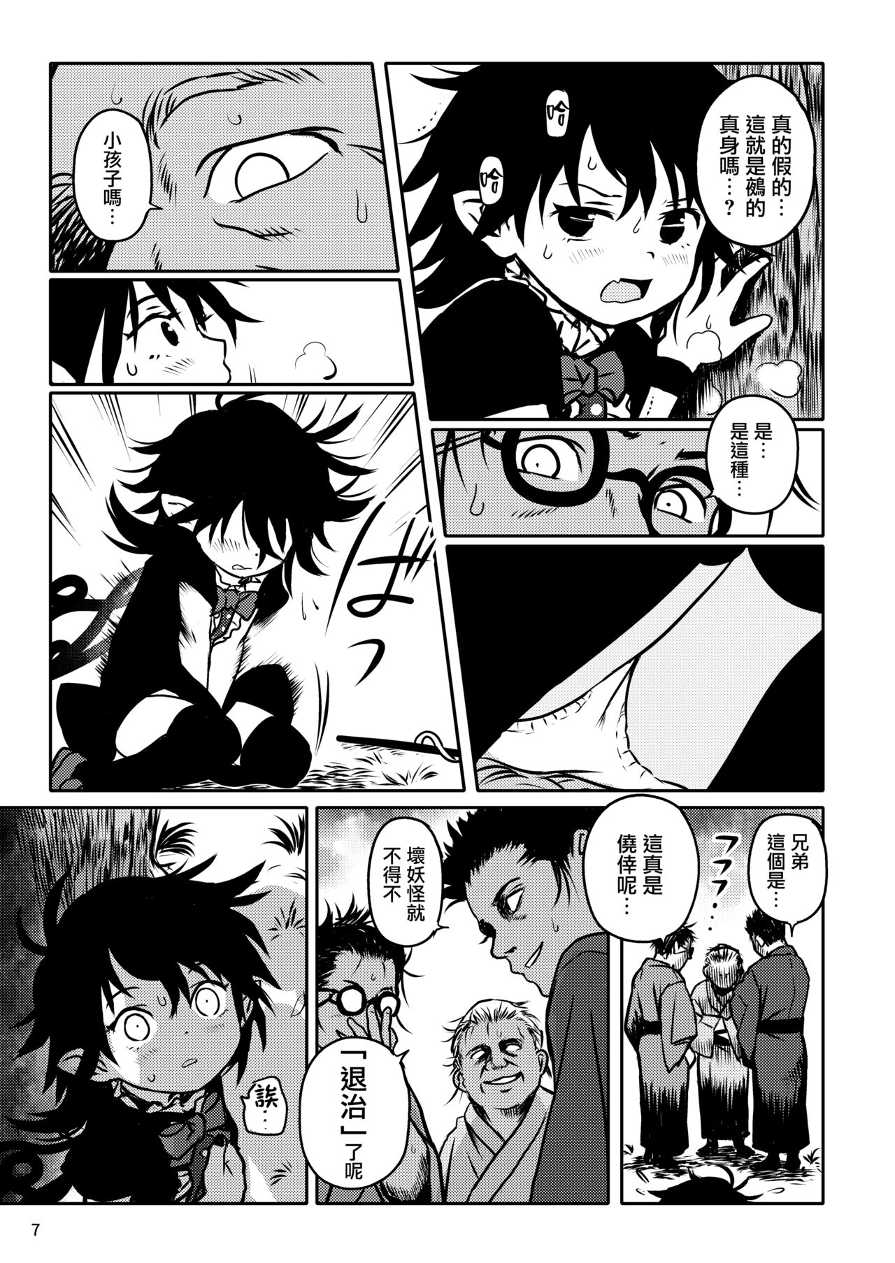 Zuttomo da yo! Nitori-chan! | 心理陰影!鵺醬! page 7 full