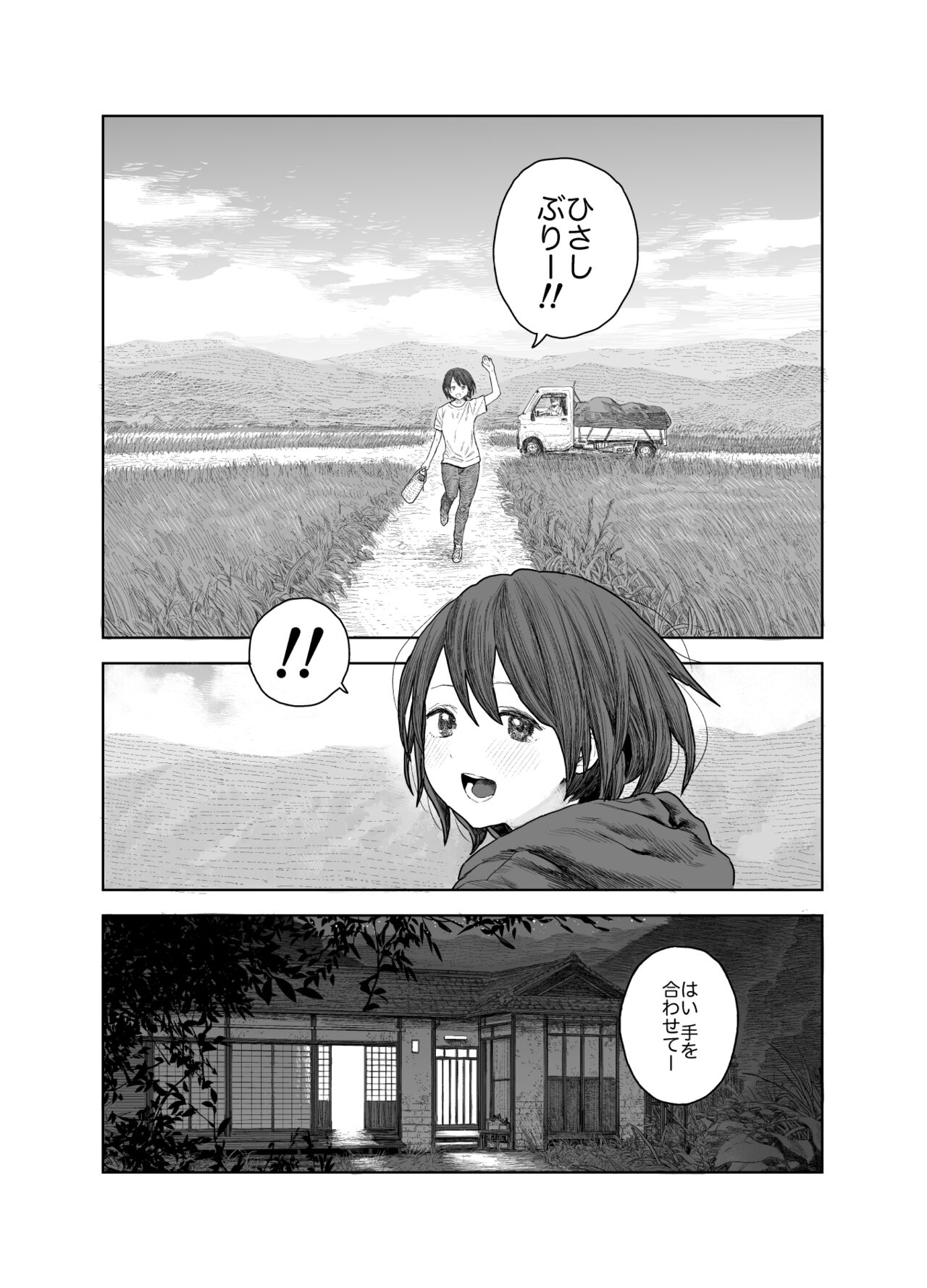 Natsuyasumi ~Tsurupeta Shoujo no Itazura Daisakusen!!~ "Soushuuhen" "Omake Tsuki" page 3 full