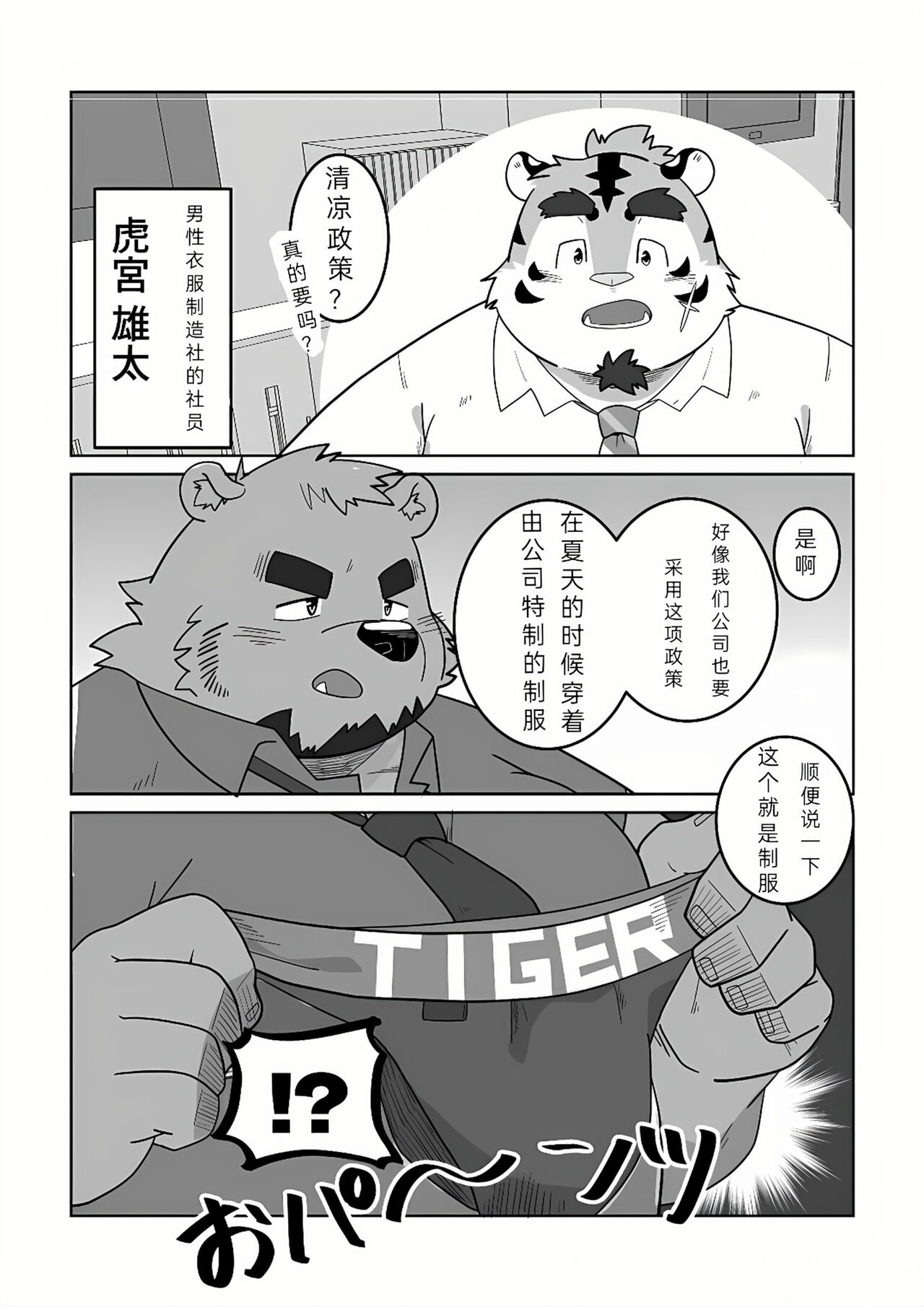 Yarisugi!? Cool Biz! | 过分！清凉政策 page 4 full