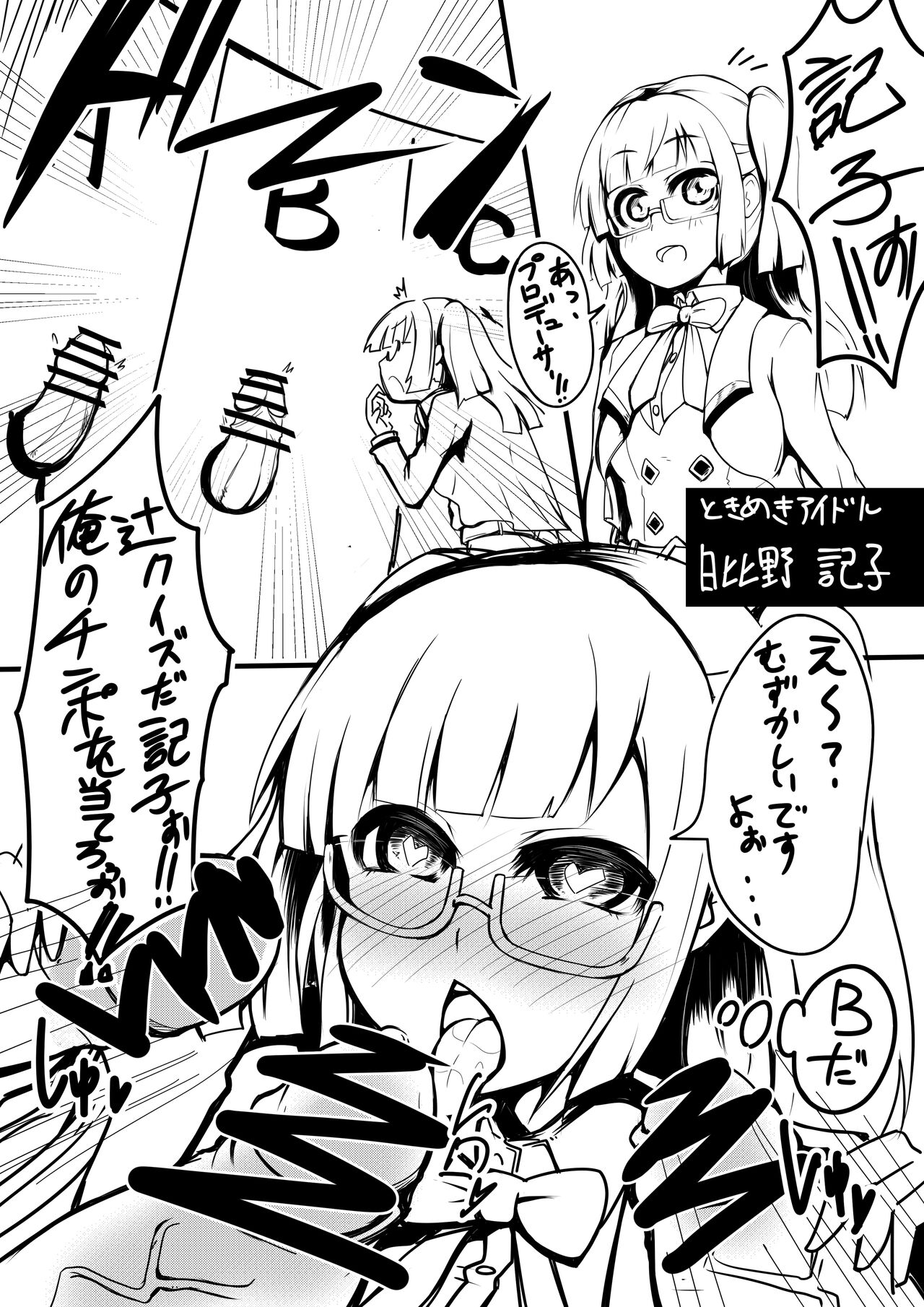 Megane no Okuchi Hon page 2 full