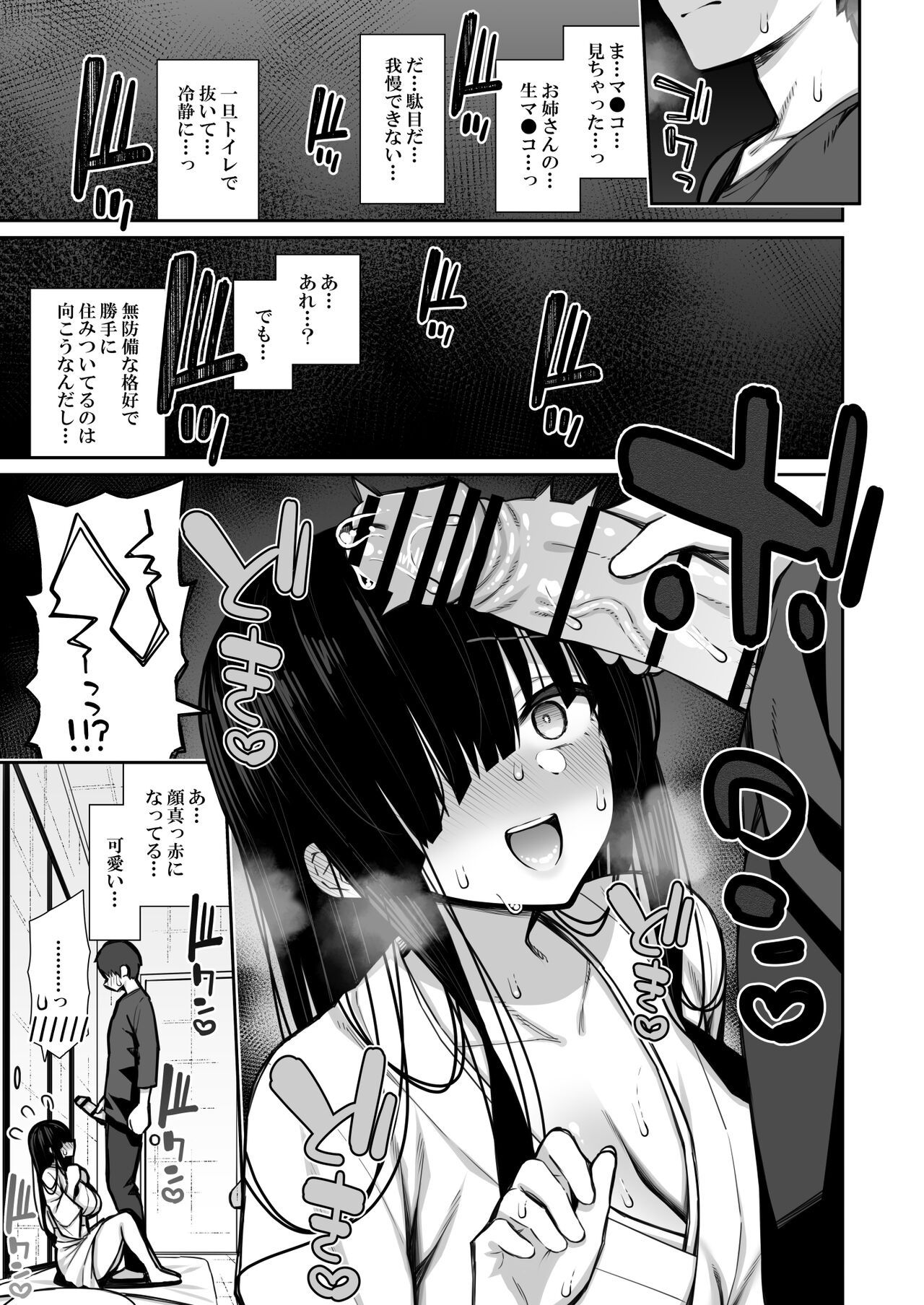 Katte ni Sumitsuiteru InCha Yuurei no Karada o Suki Katte suru Hanashi page 7 full