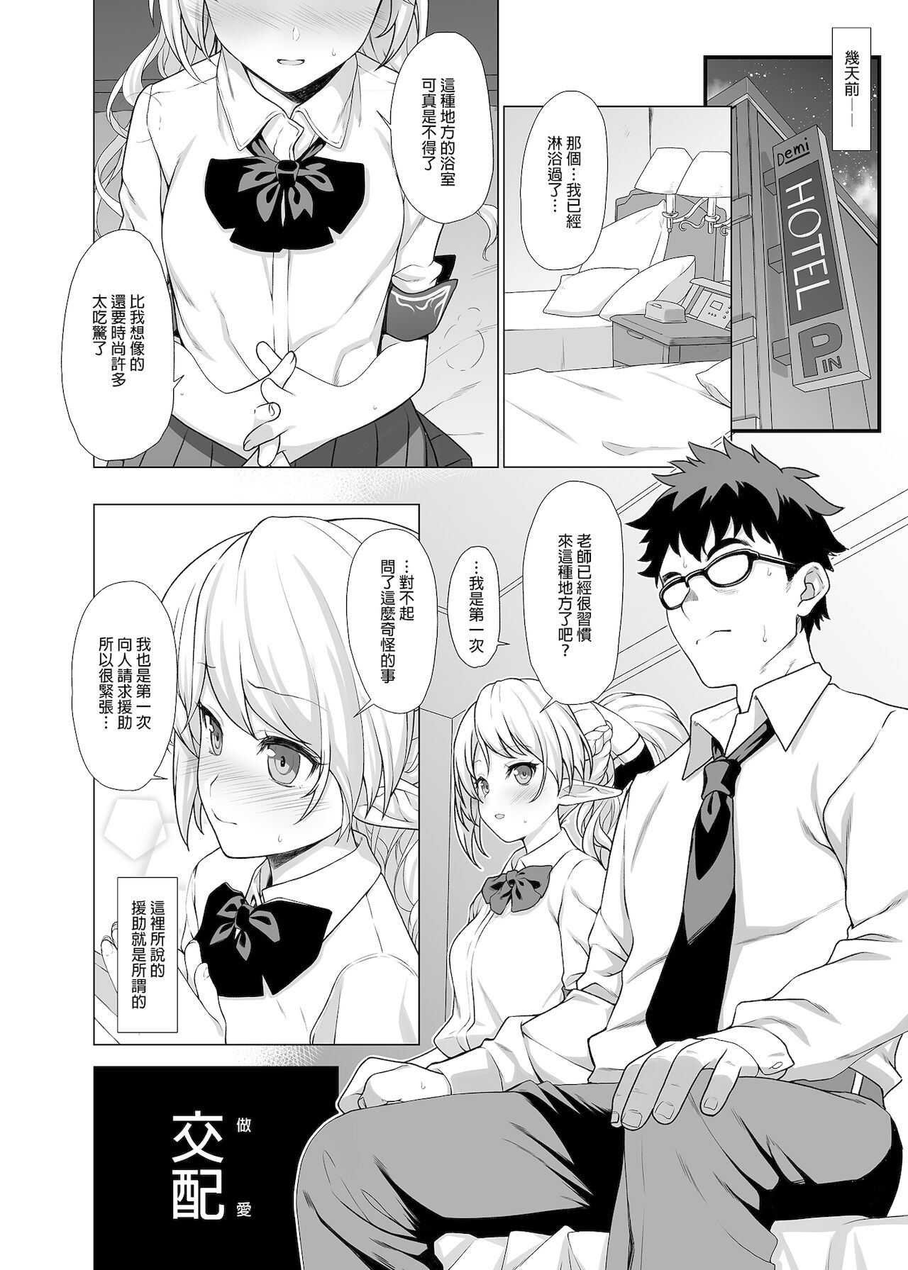 Enjo Kouhai 1-13 page 10 full