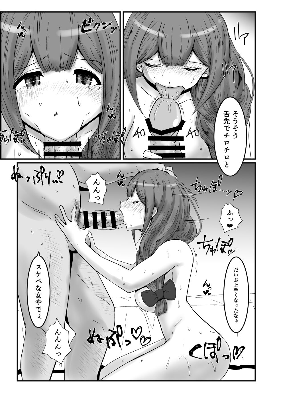 プロデューサーごめんなさい… page 8 full