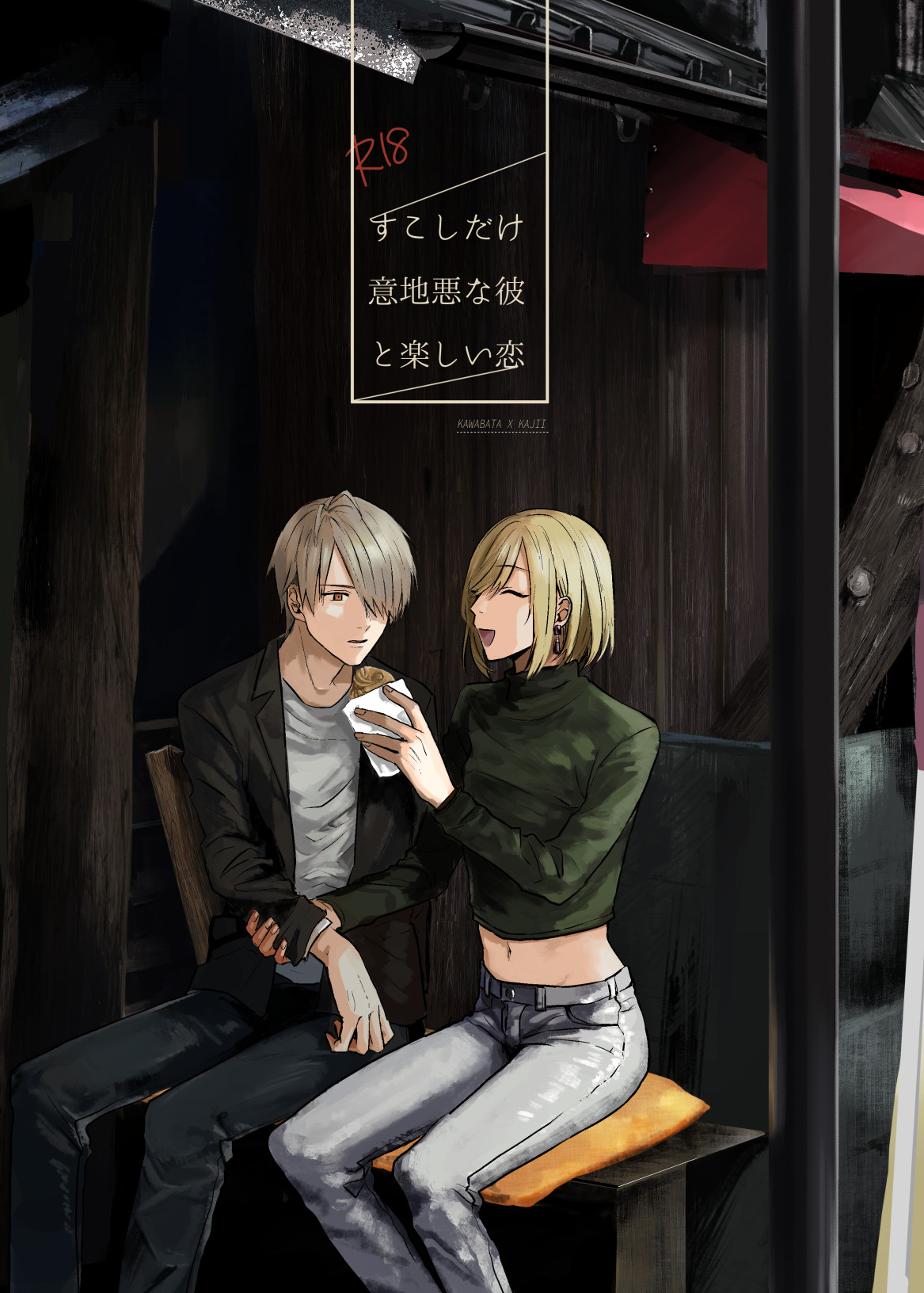 Sukoshi dake Ijiwaruna Kare to tanoshi koi page 1 full