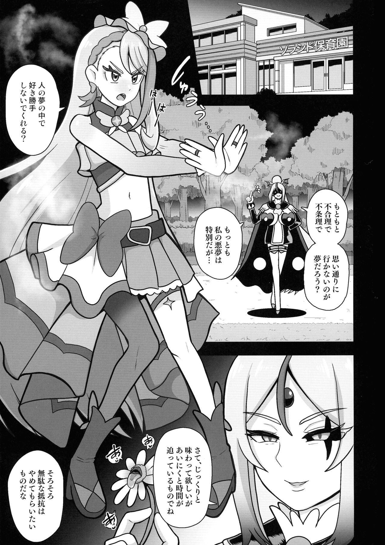 Underground Dream ~  Akumu Sanagi Ankoku Hentai ~ page 3 full