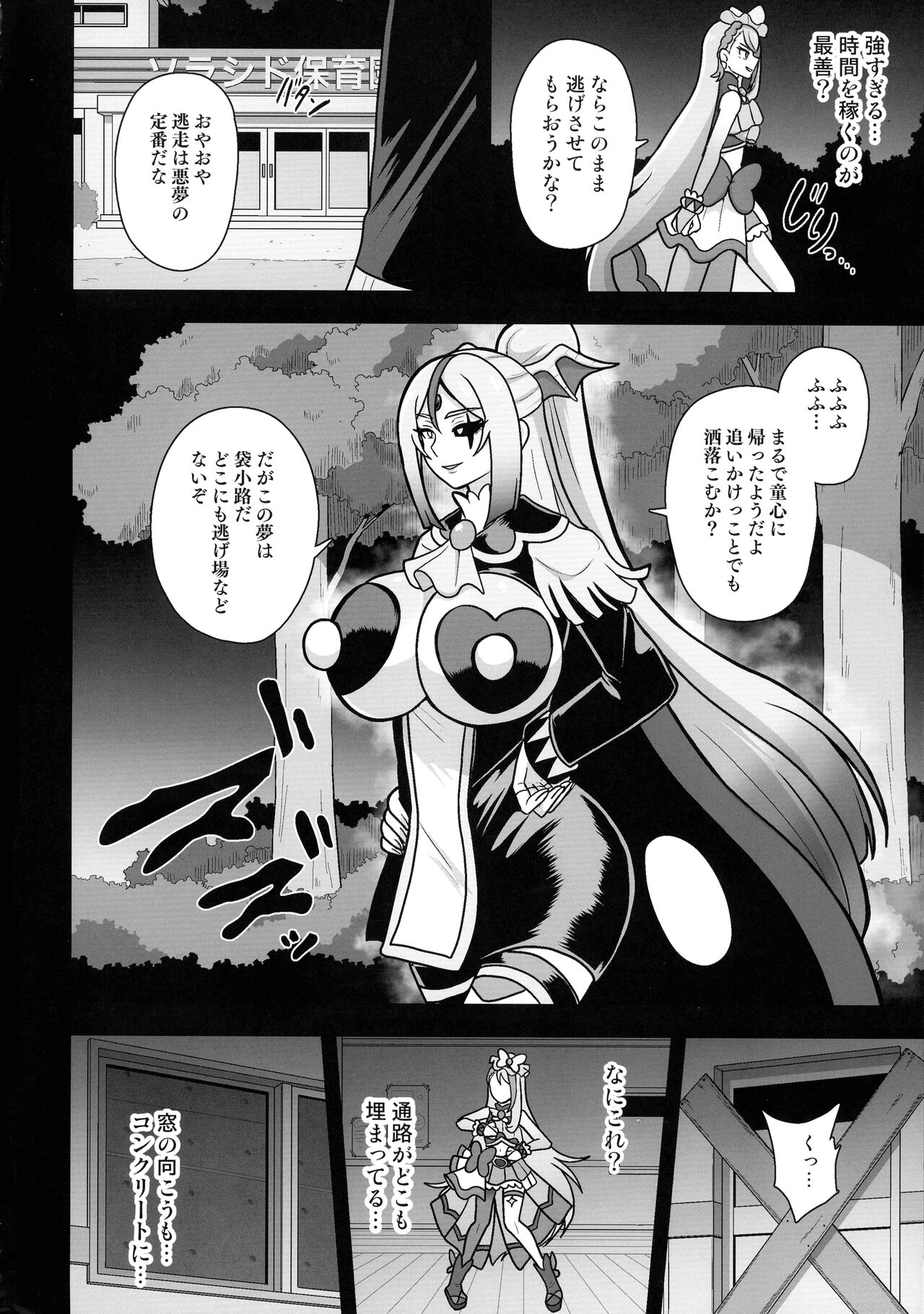 Underground Dream ~  Akumu Sanagi Ankoku Hentai ~ page 4 full