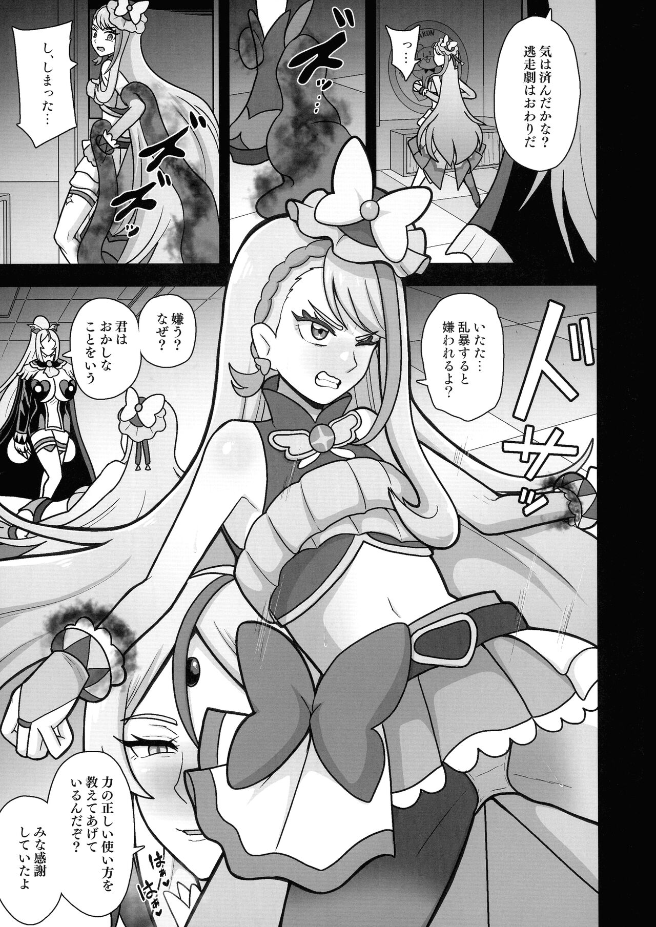 Underground Dream ~  Akumu Sanagi Ankoku Hentai ~ page 5 full