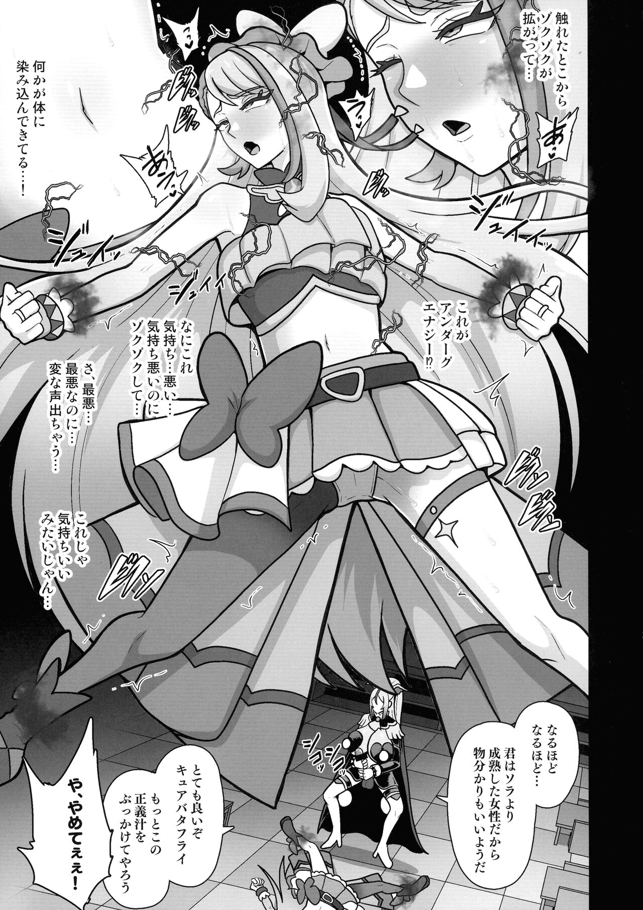 Underground Dream ~  Akumu Sanagi Ankoku Hentai ~ page 7 full