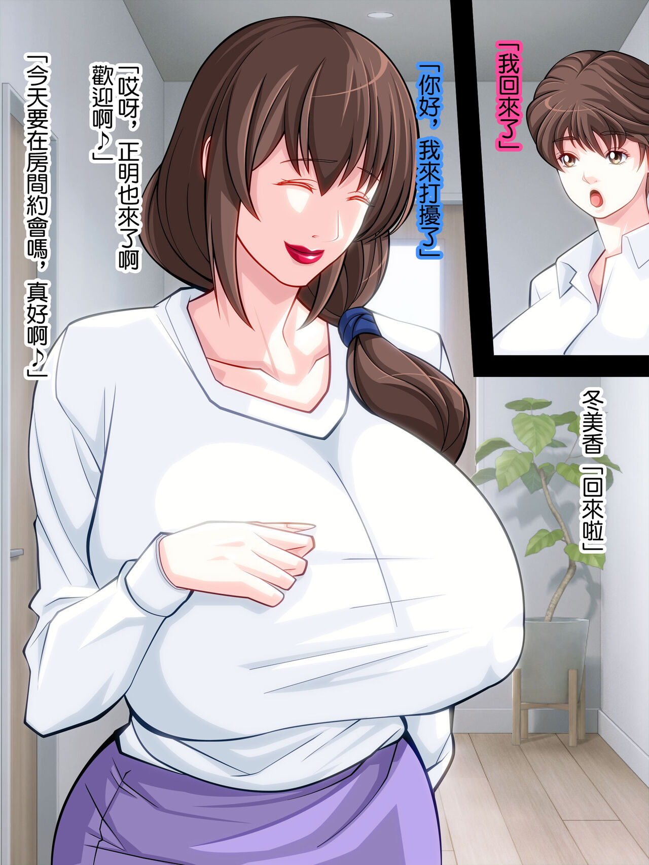 娘の彼氏を密かに寝取る彼女の母親 page 3 full