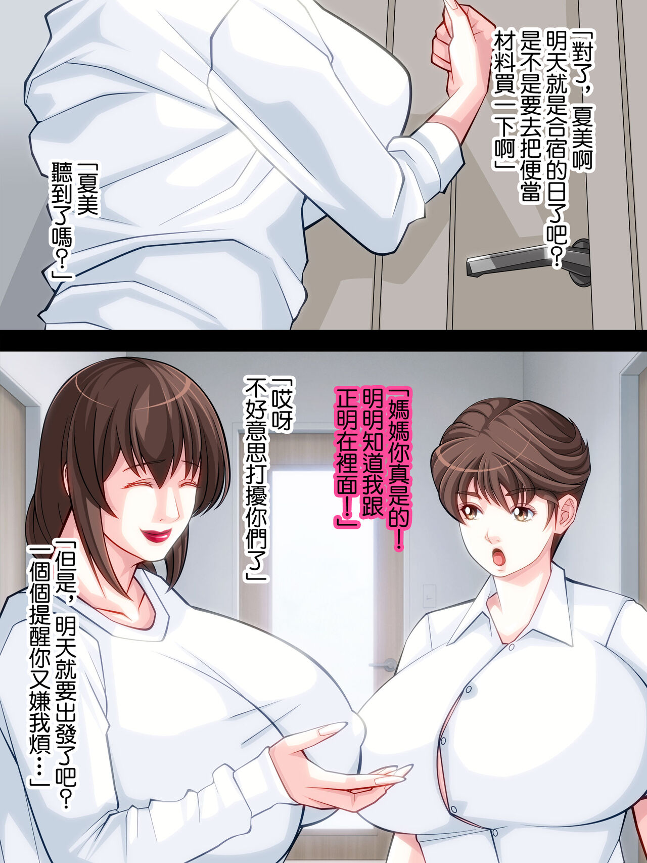 娘の彼氏を密かに寝取る彼女の母親 page 7 full