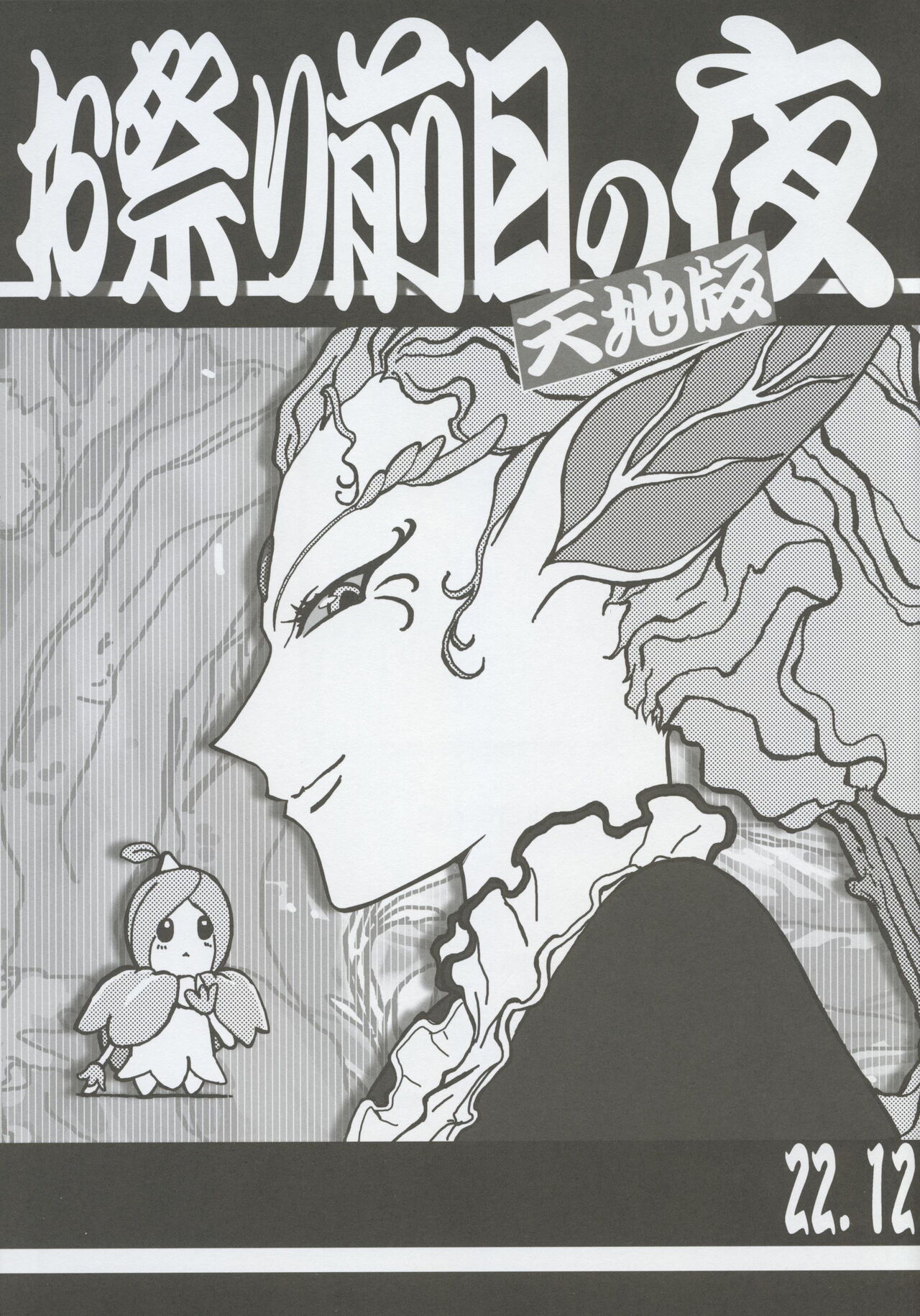 Omatsuri Zenjitsu no Yoru Tenchi Ban 22.12 page 1 full