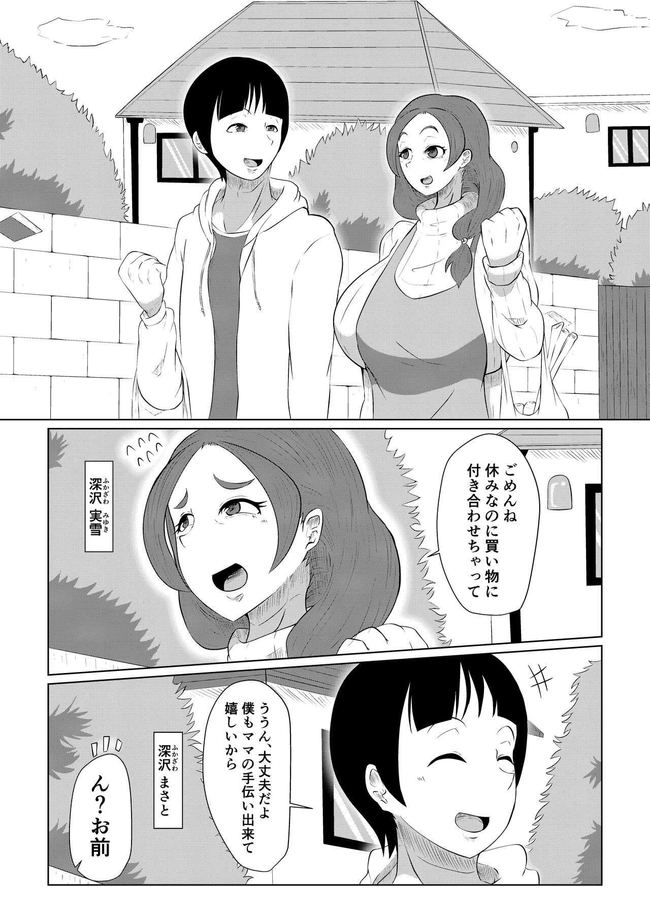 どうしてアイツなんかに… page 2 full